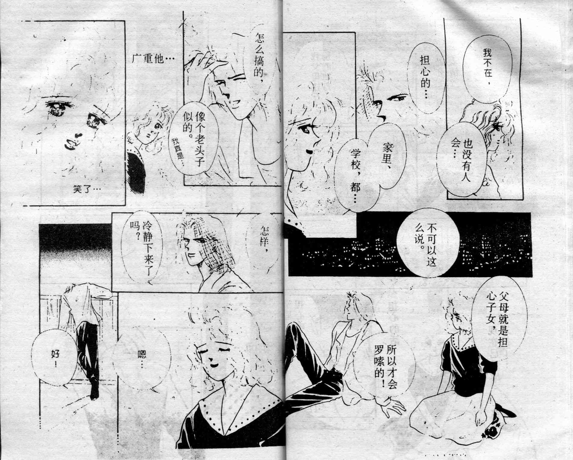 爱情调色盘 - 第01卷 - 第47张图