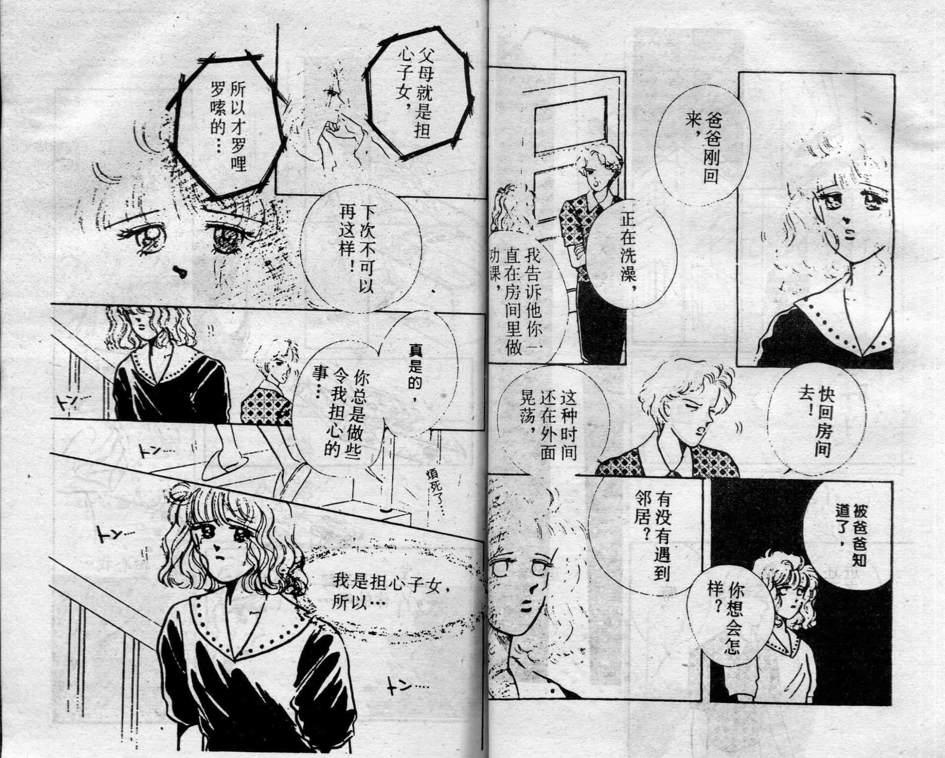 爱情调色盘 - 第01卷 - 第49张图