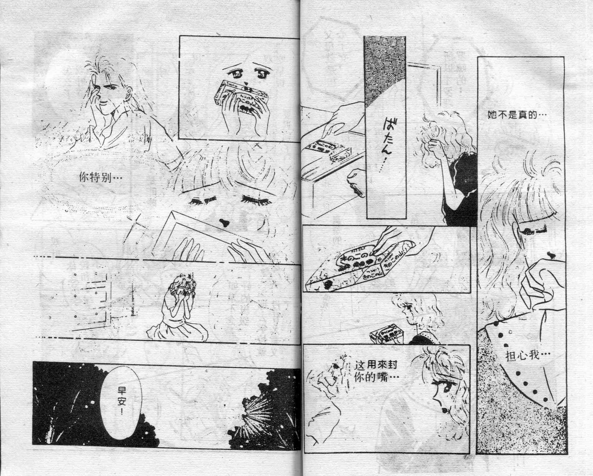 爱情调色盘 - 第01卷 - 第50张图