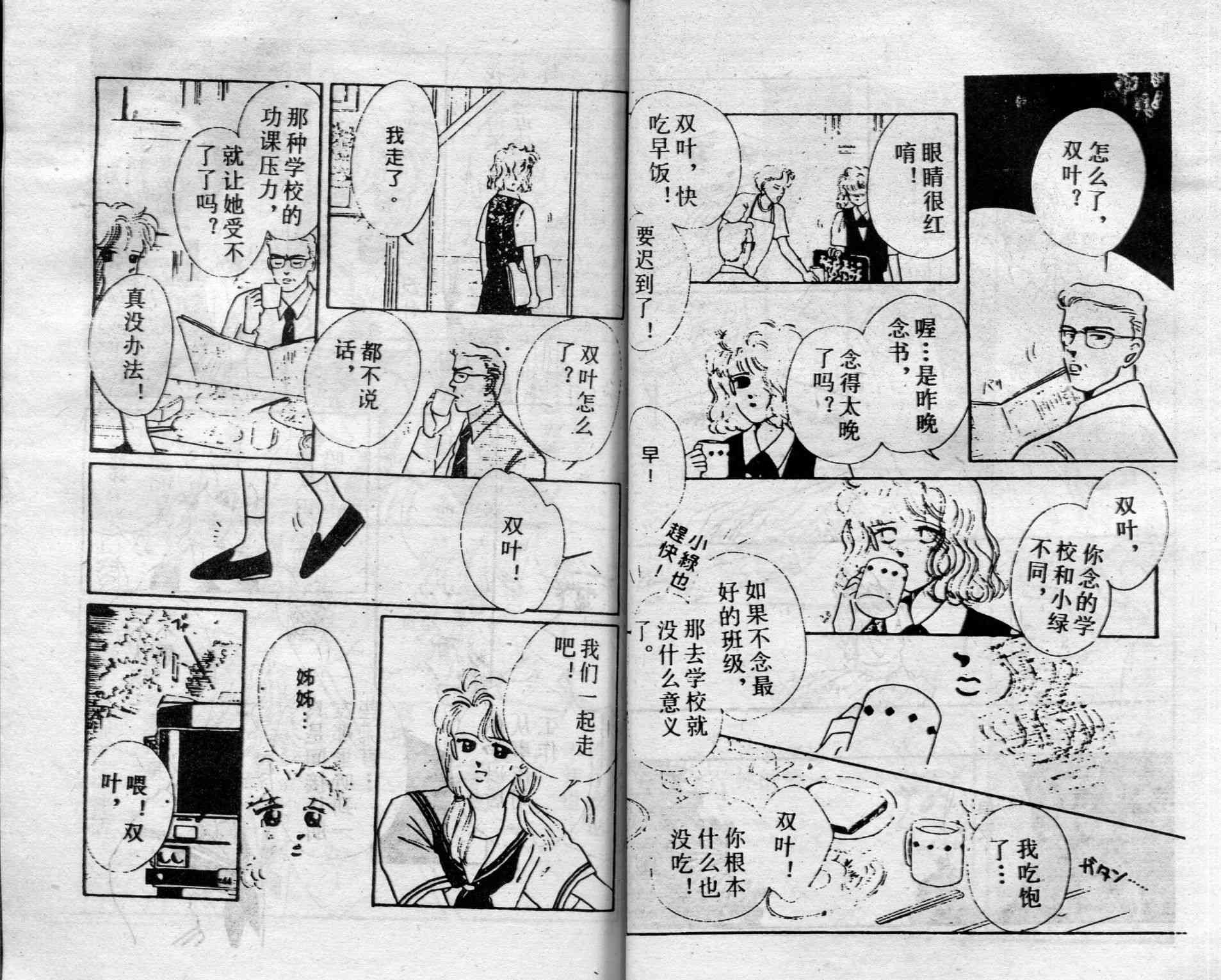 爱情调色盘 - 第01卷 - 第51张图