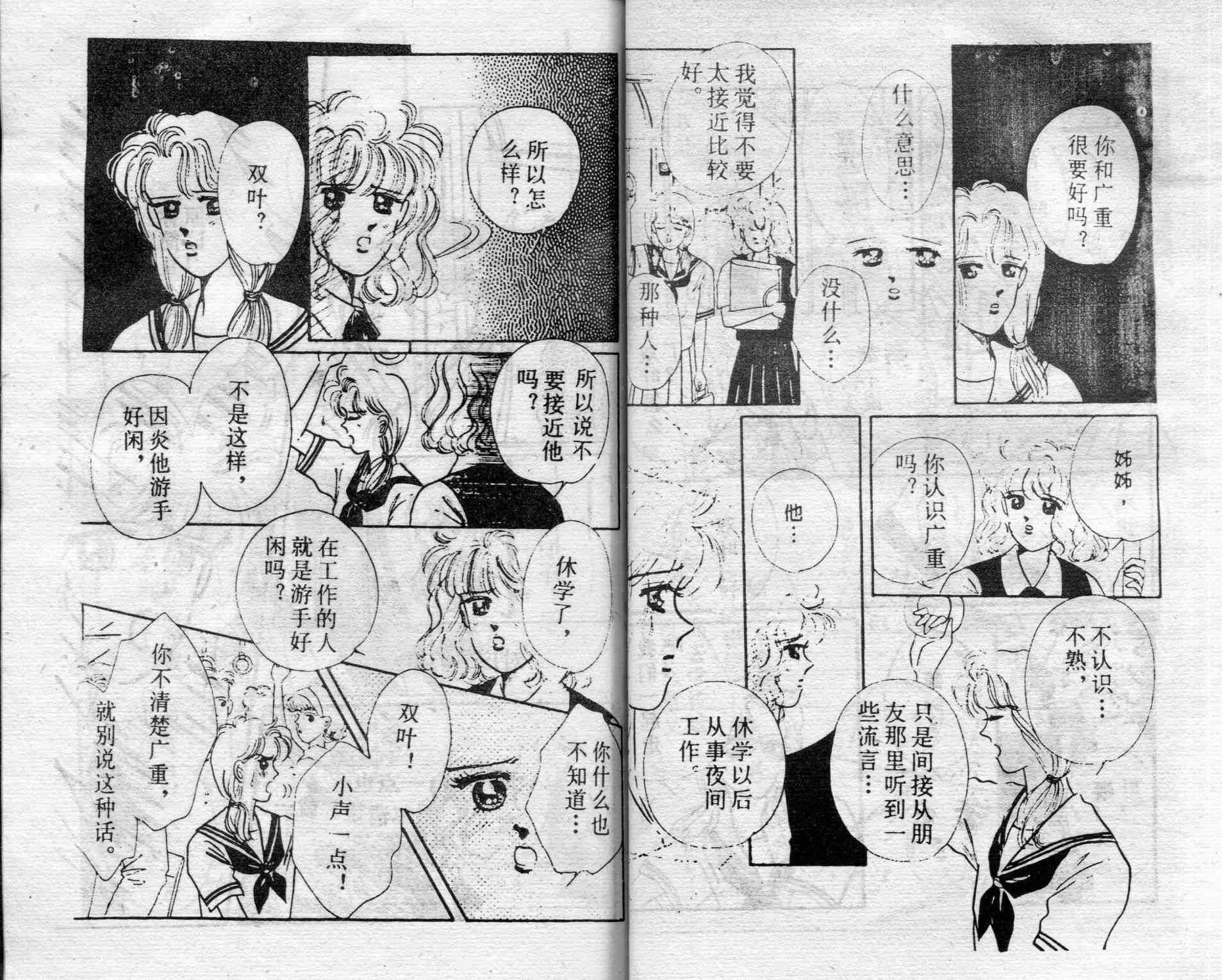 爱情调色盘 - 第01卷 - 第52张图