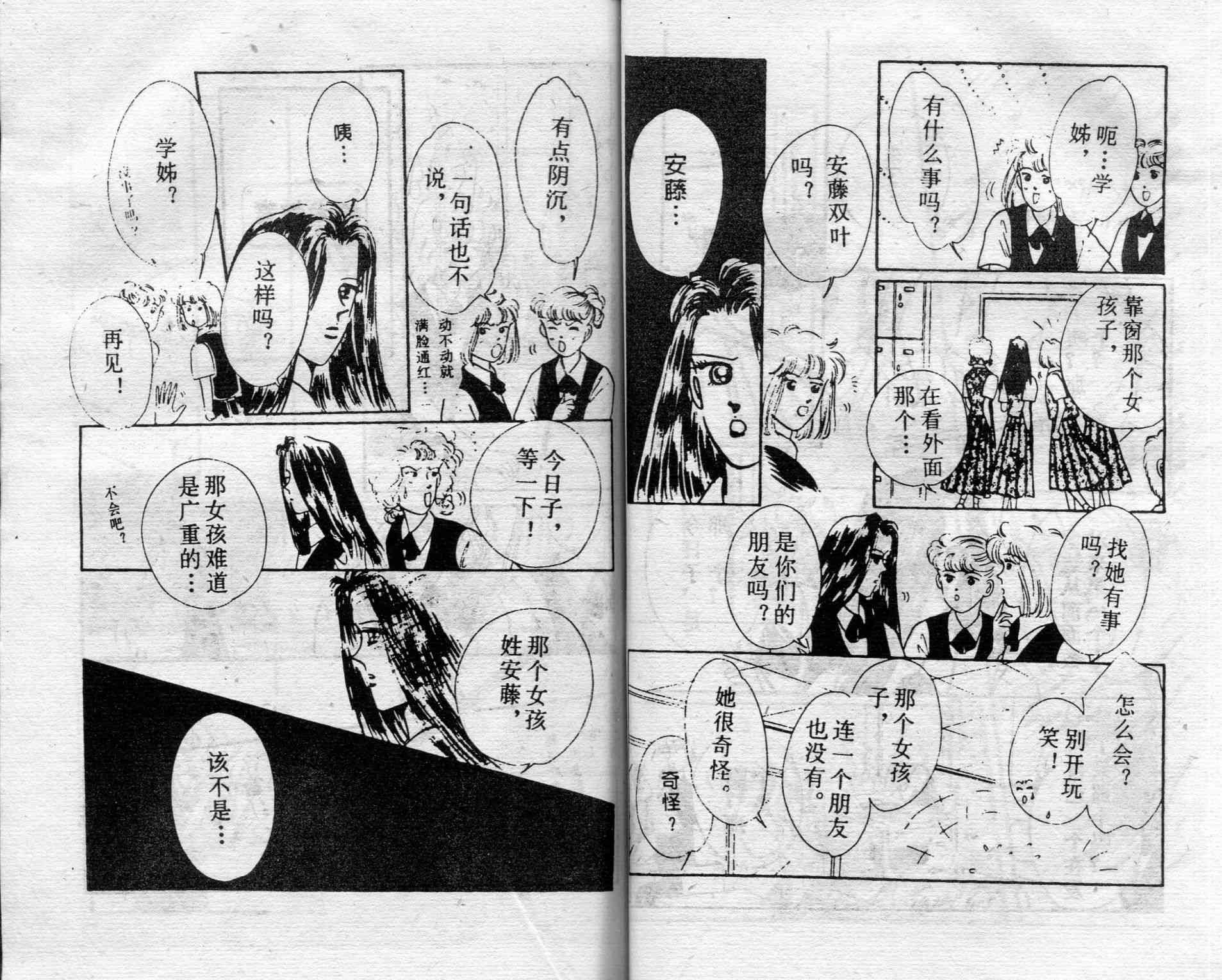 爱情调色盘 - 第01卷 - 第54张图