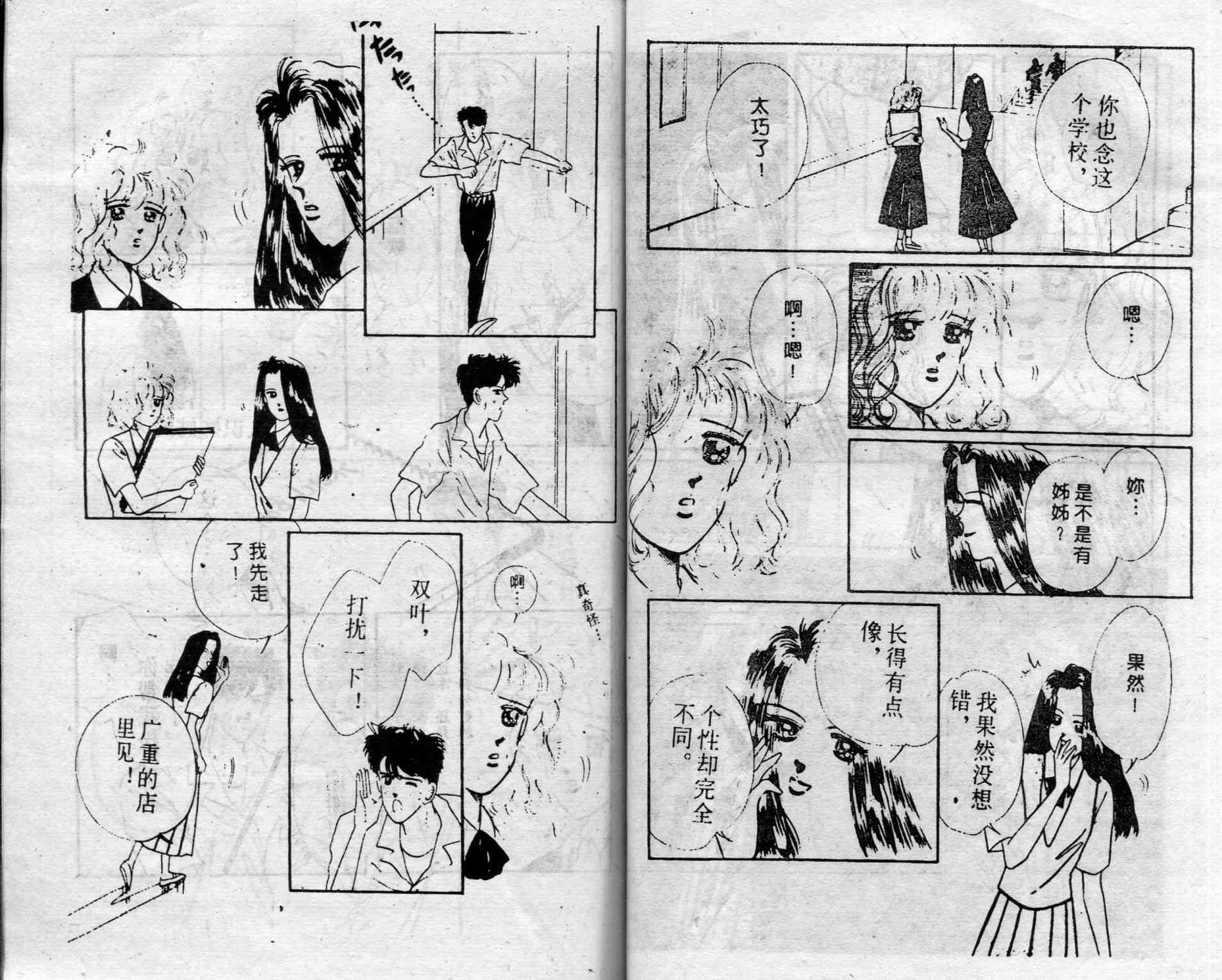 爱情调色盘 - 第01卷 - 第57张图