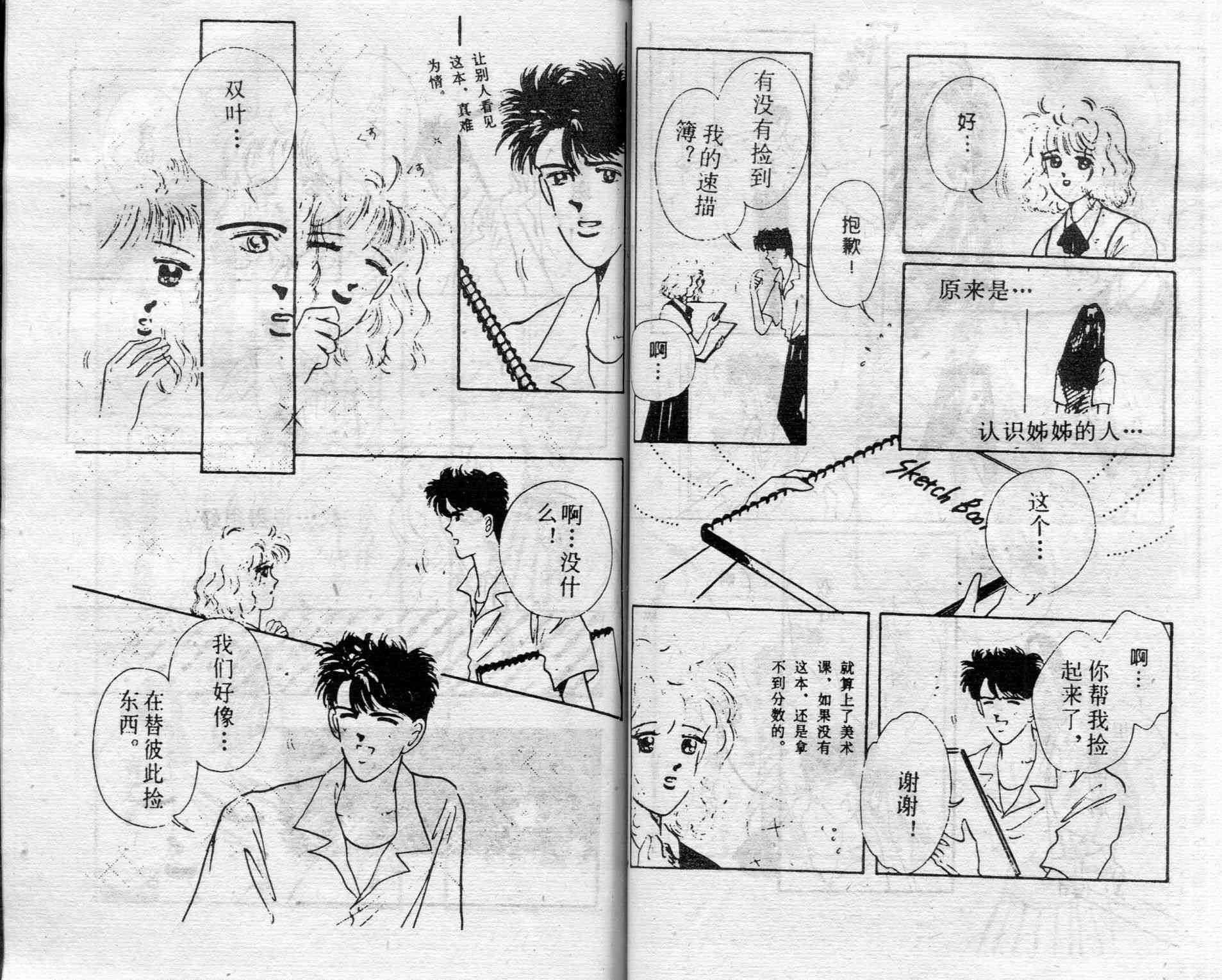 爱情调色盘 - 第01卷 - 第58张图