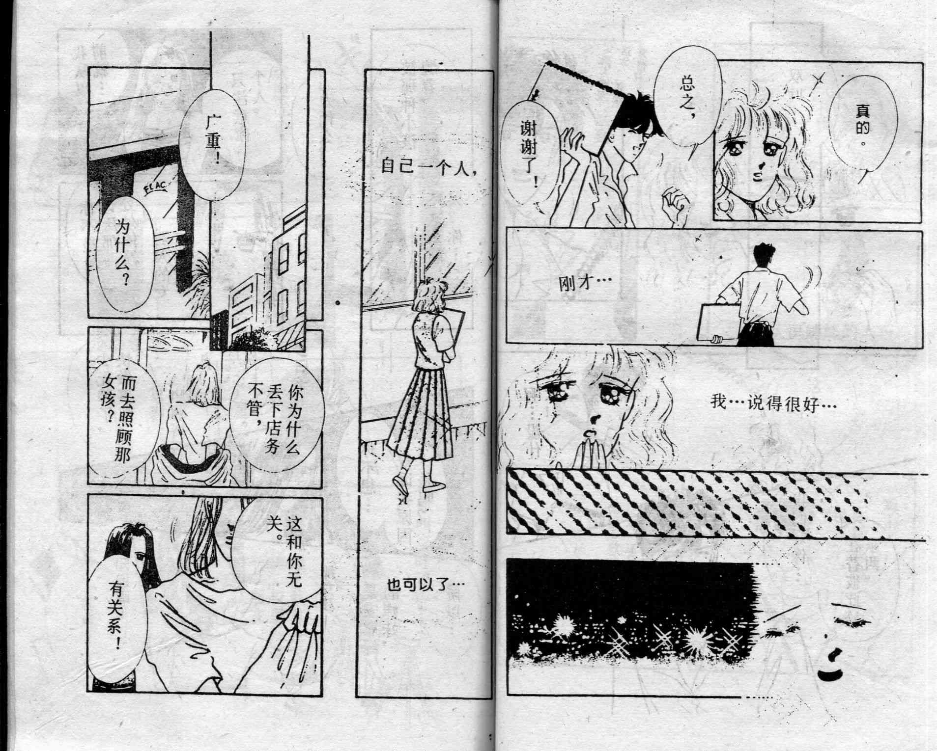 爱情调色盘 - 第01卷 - 第59张图