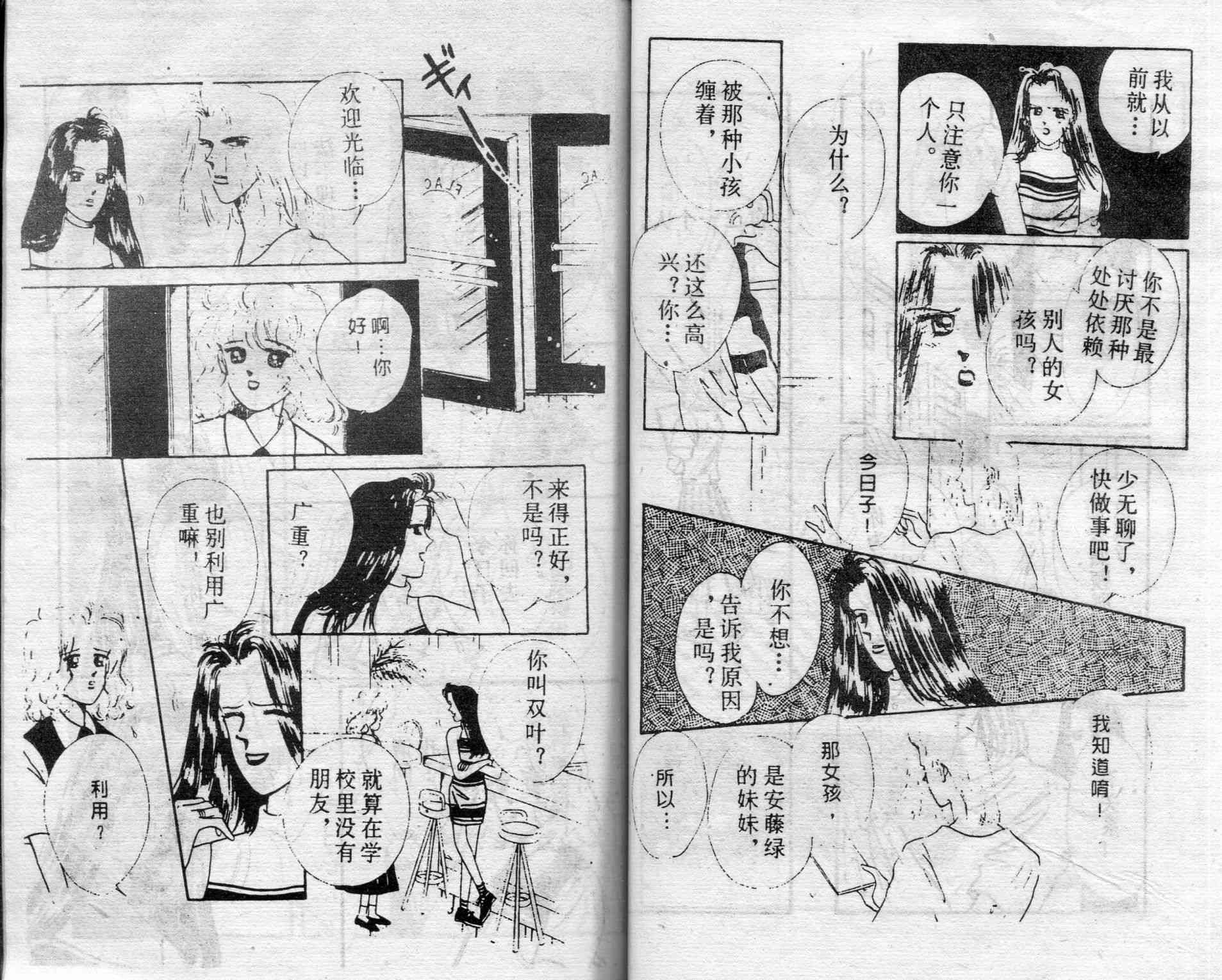 爱情调色盘 - 第01卷 - 第60张图