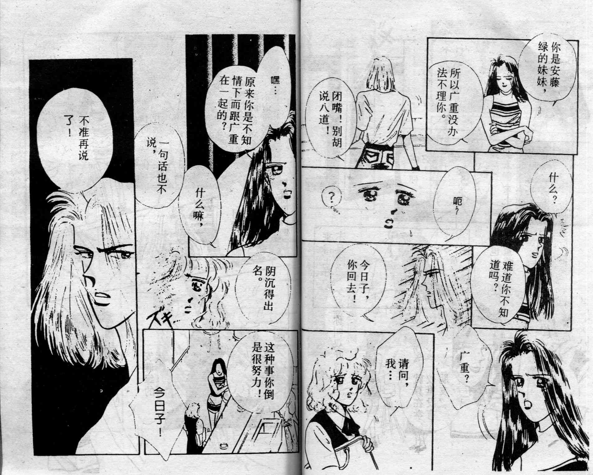 爱情调色盘 - 第01卷 - 第61张图