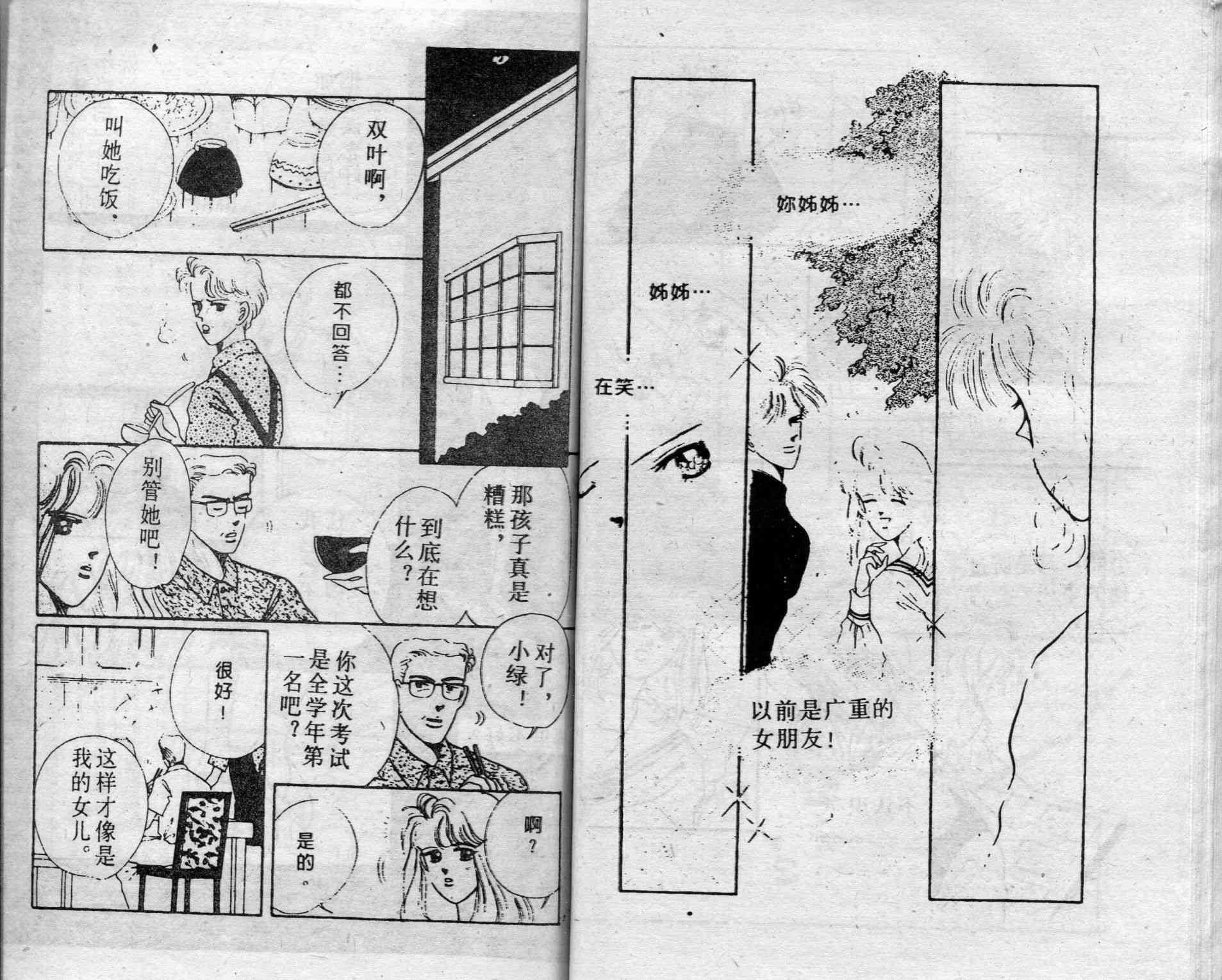 爱情调色盘 - 第01卷 - 第67张图