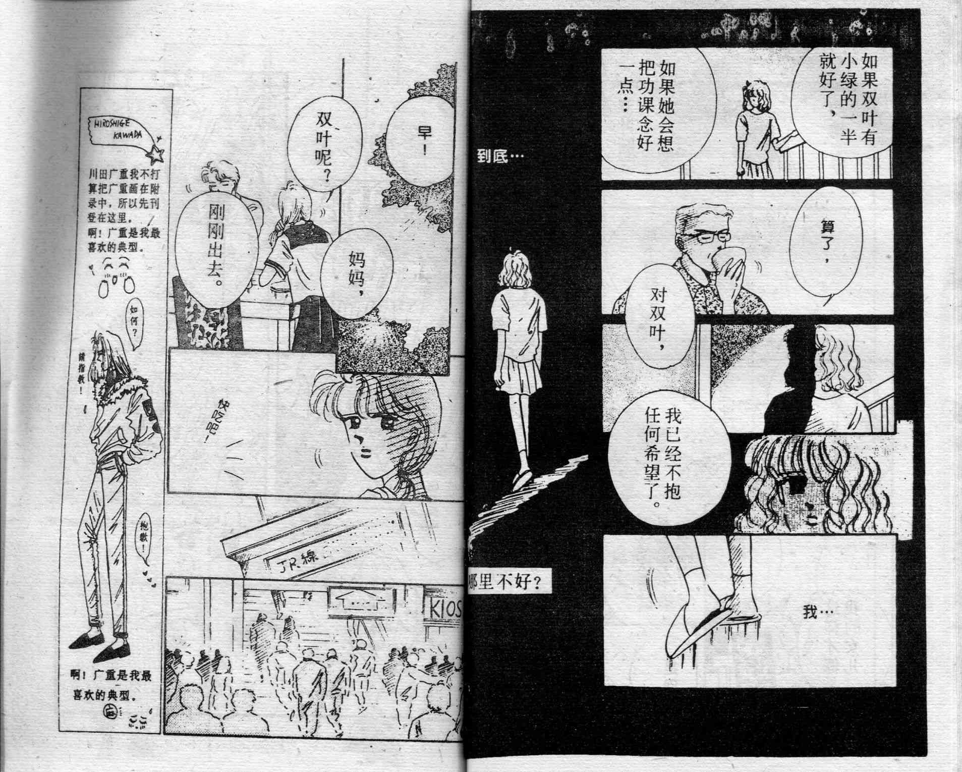 爱情调色盘 - 第01卷 - 第68张图