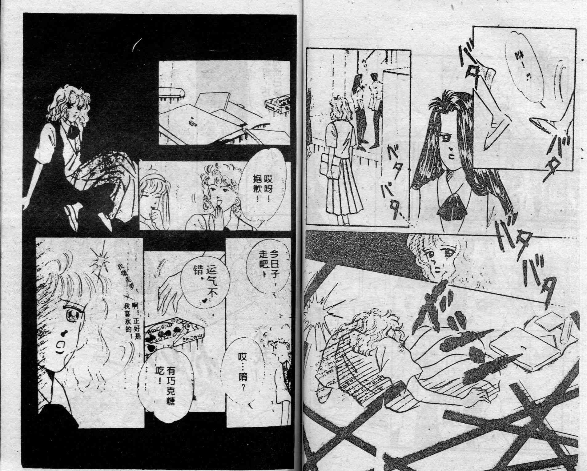 爱情调色盘 - 第01卷 - 第73张图