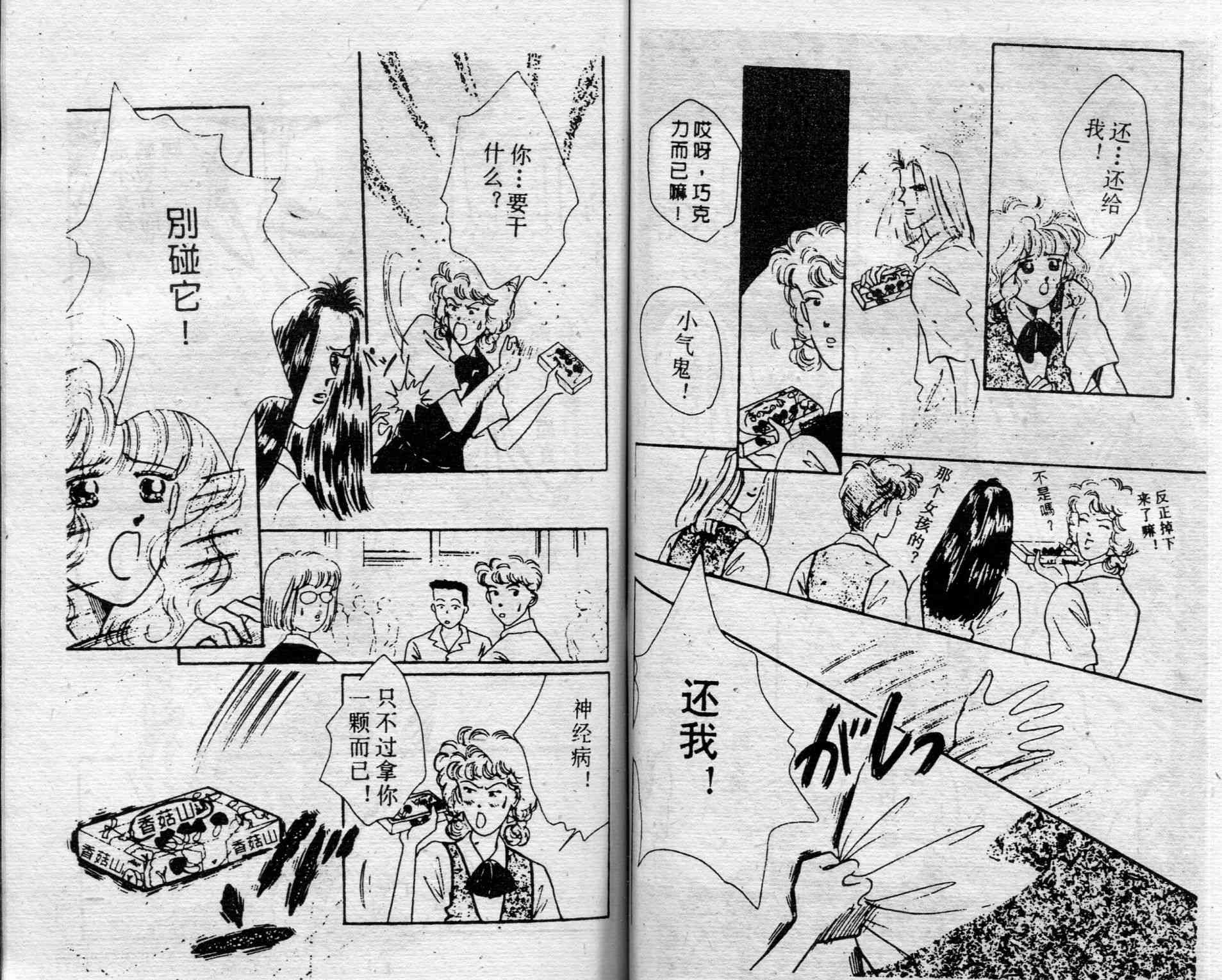 爱情调色盘 - 第01卷 - 第74张图