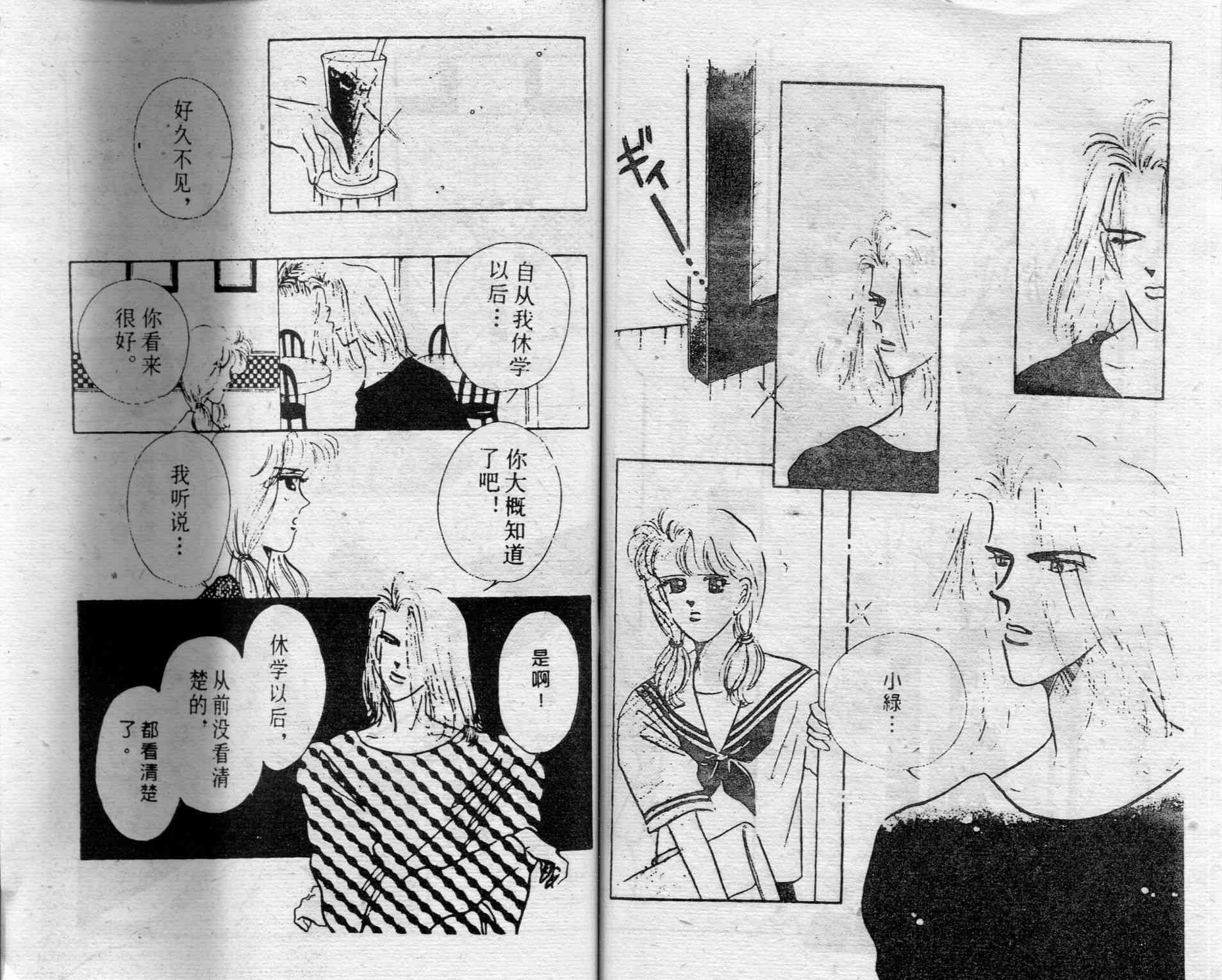 爱情调色盘 - 第01卷 - 第76张图