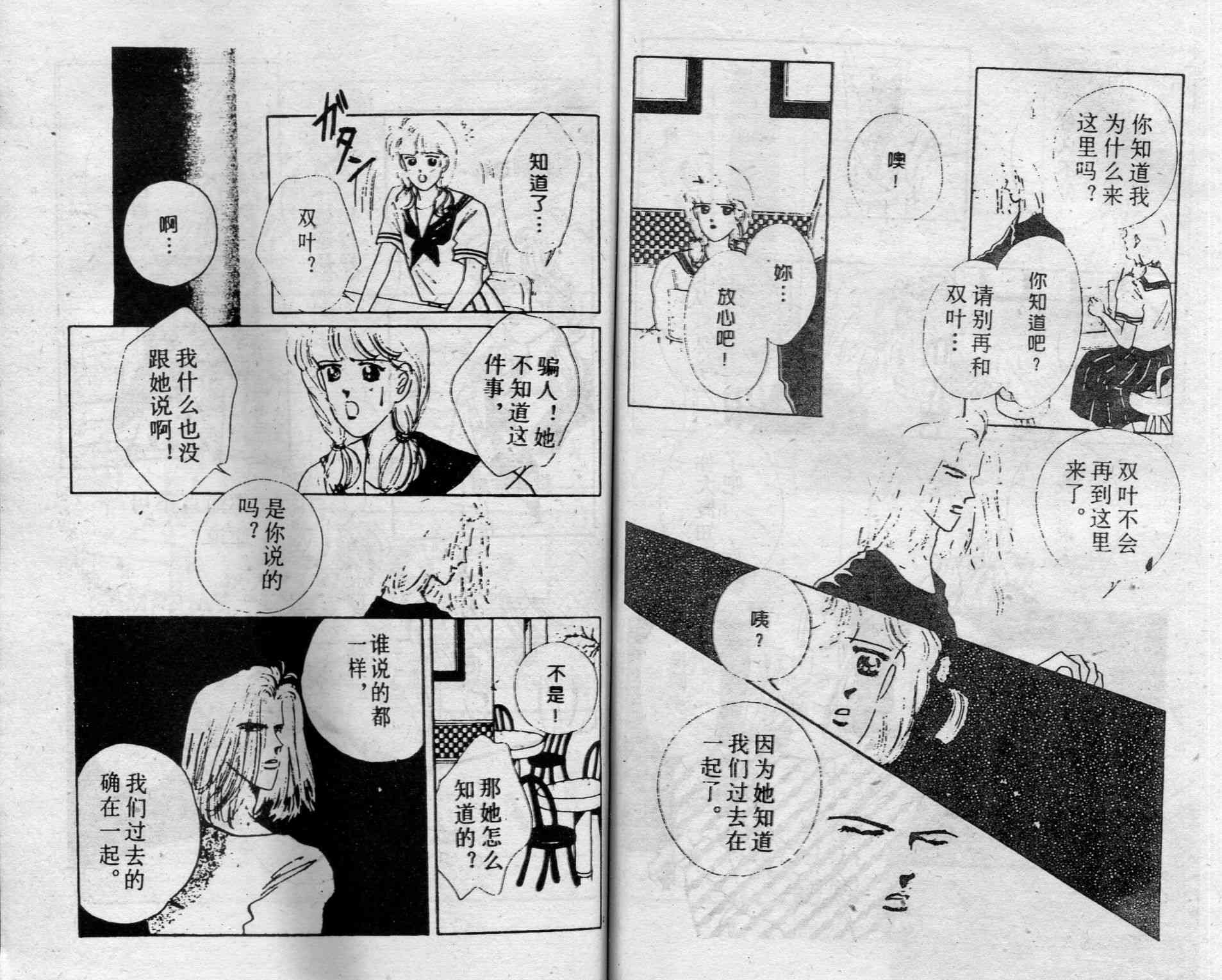 爱情调色盘 - 第01卷 - 第77张图