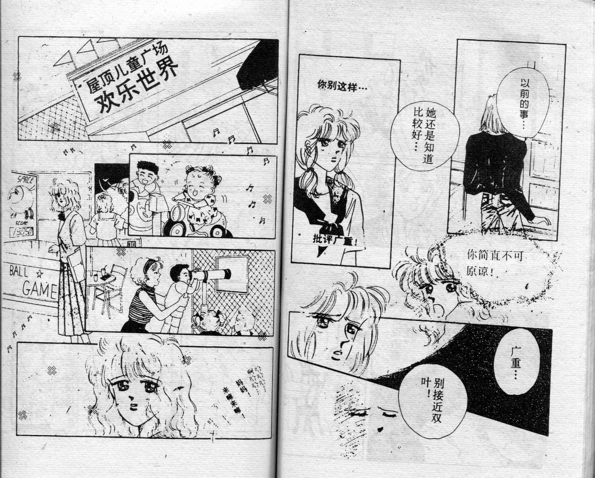 爱情调色盘 - 第01卷 - 第78张图