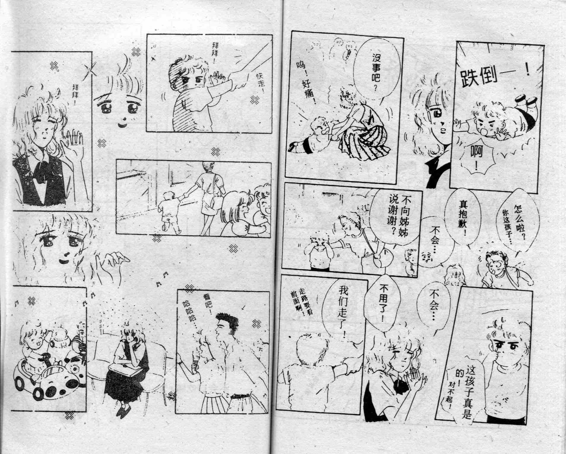 爱情调色盘 - 第01卷 - 第79张图