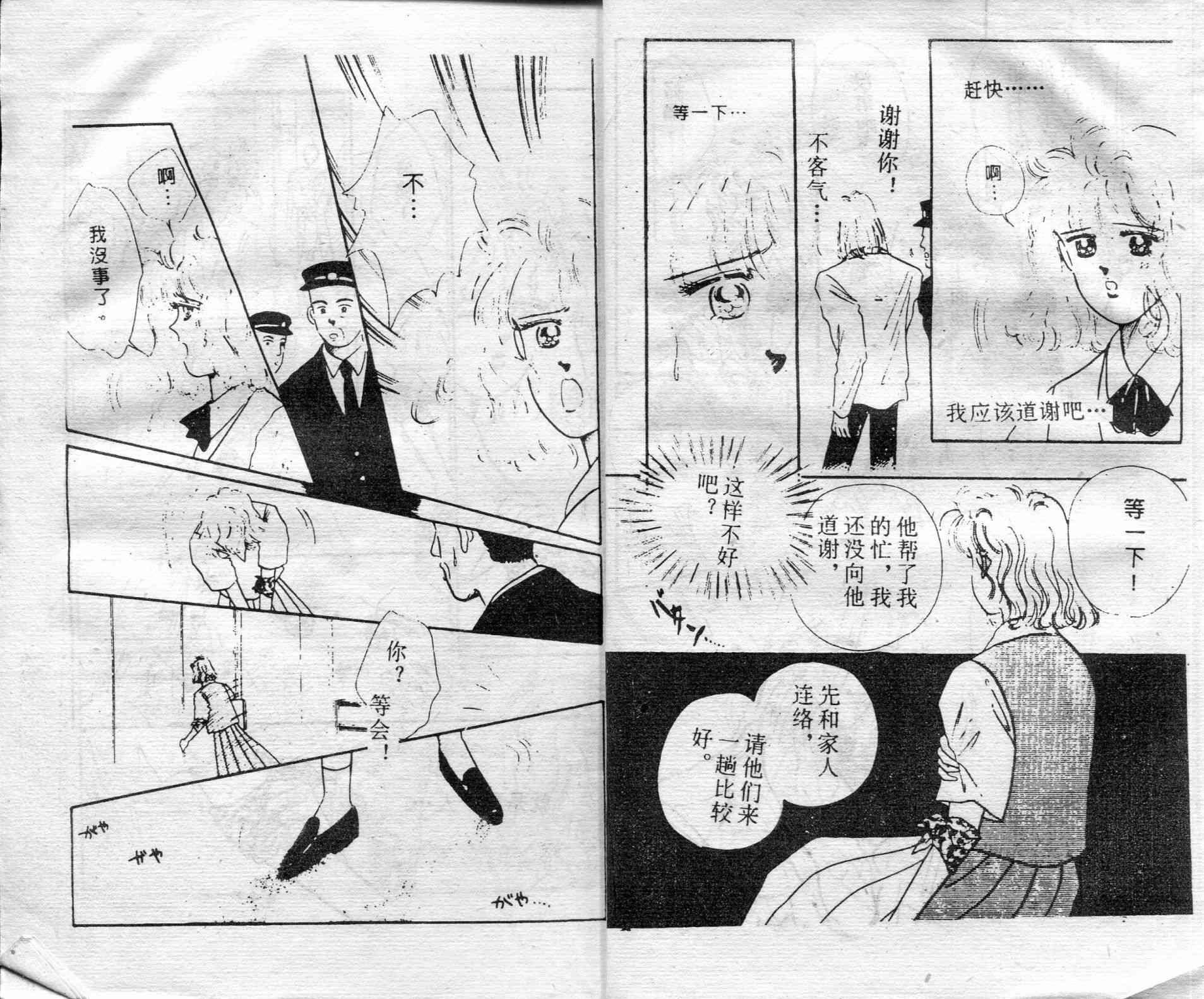 爱情调色盘 - 第01卷 - 第7张图