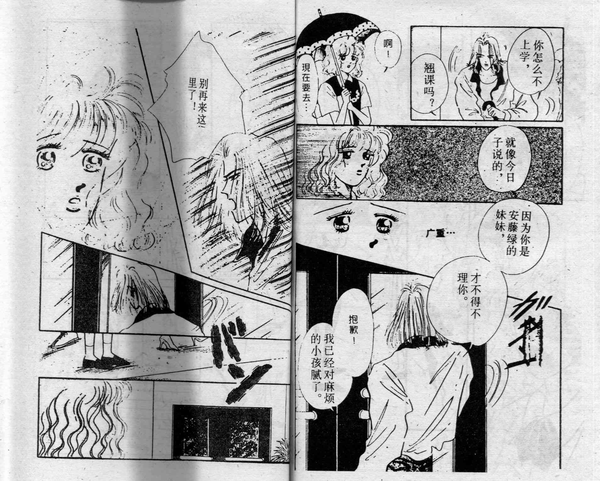 爱情调色盘 - 第01卷 - 第83张图