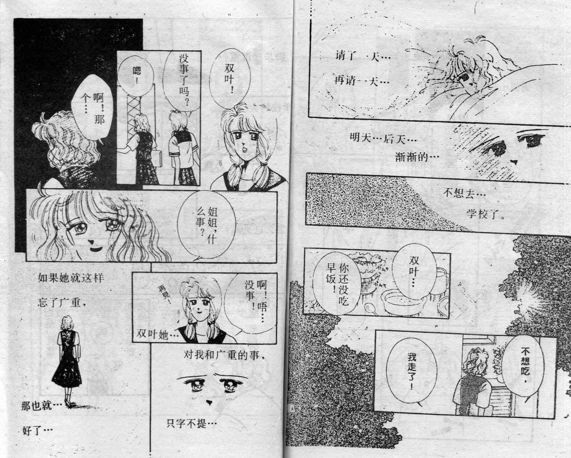 爱情调色盘 - 第01卷 - 第85张图