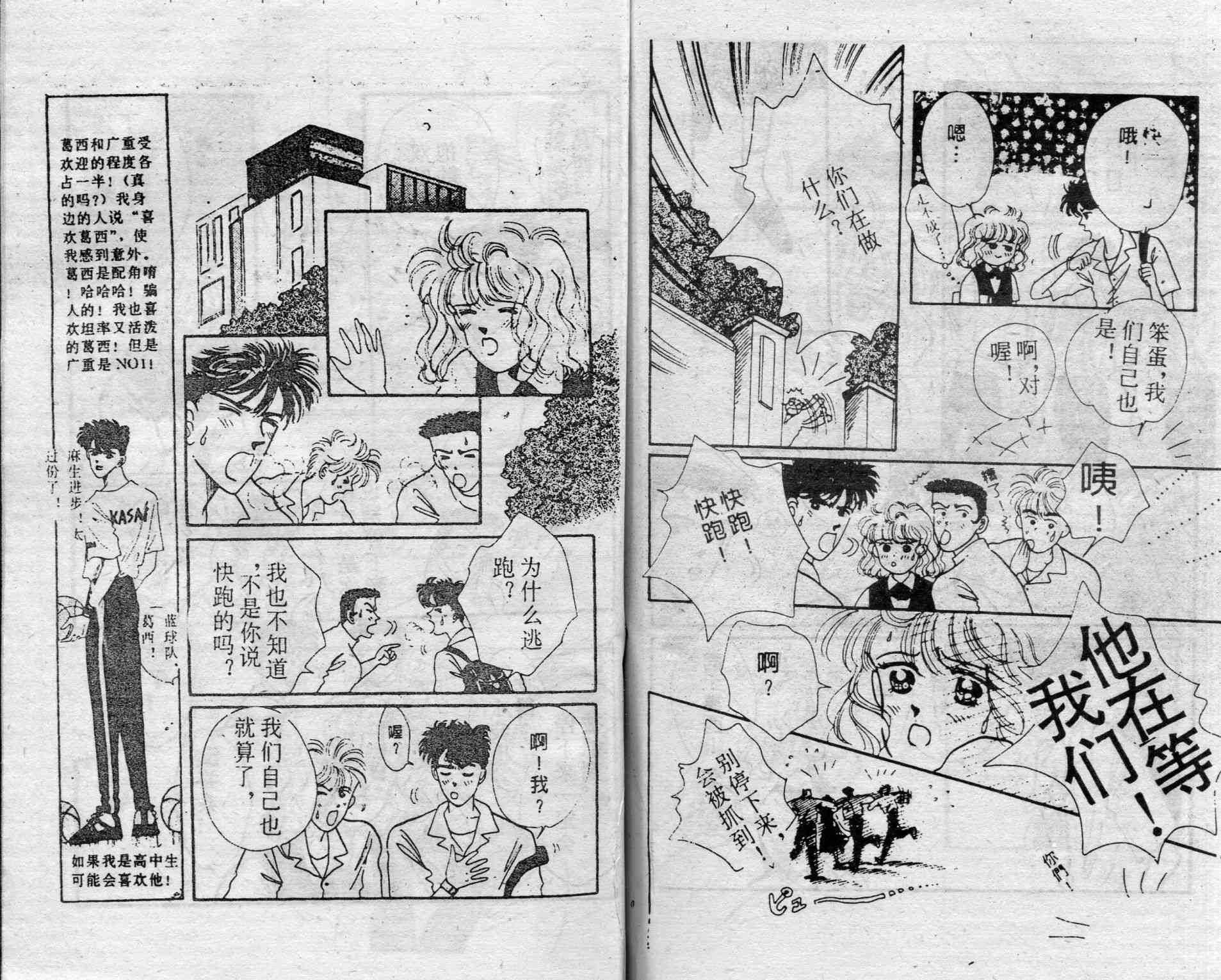 爱情调色盘 - 第01卷 - 第87张图