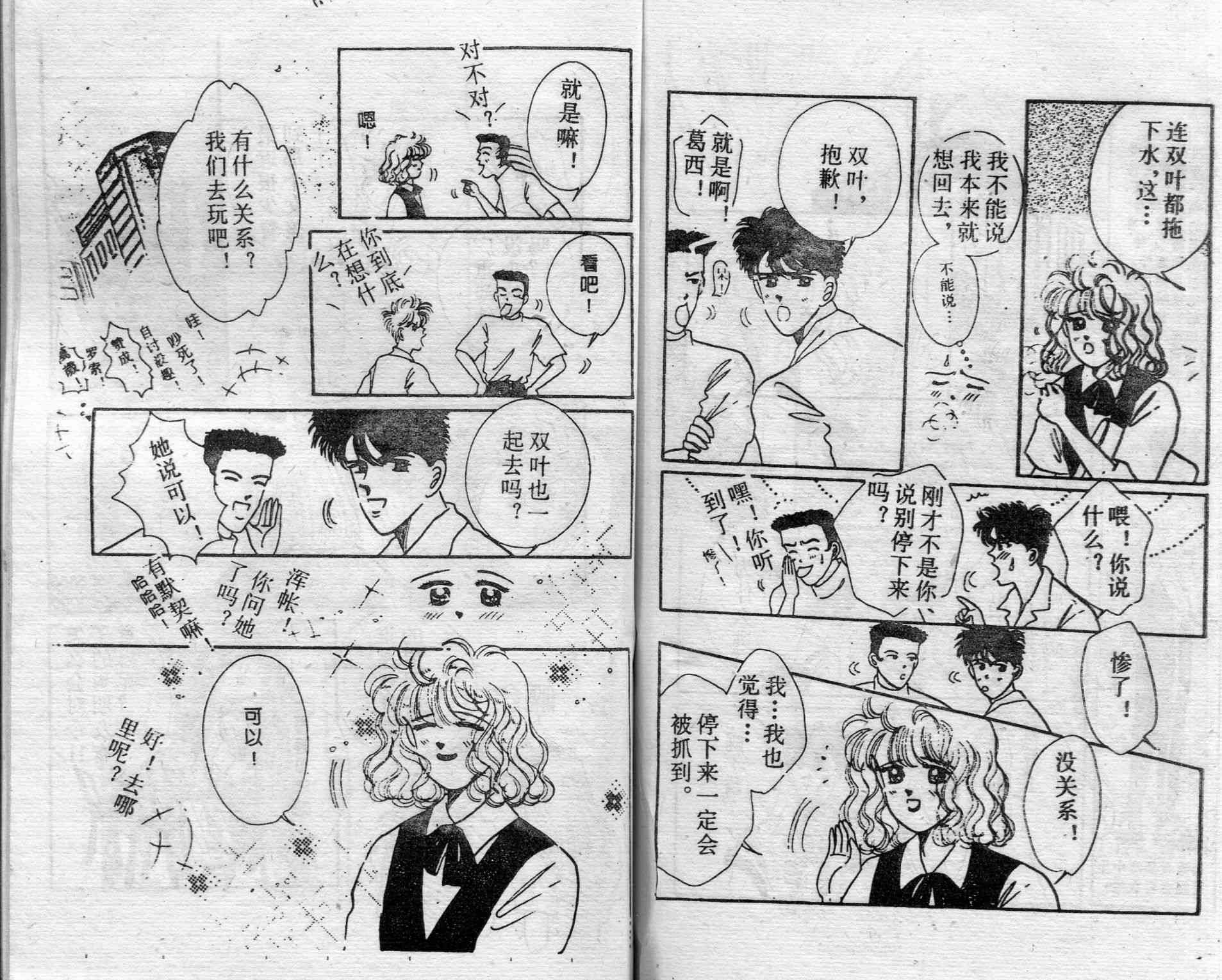 爱情调色盘 - 第01卷 - 第88张图