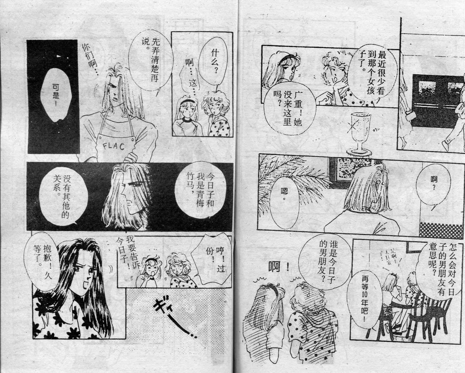 爱情调色盘 - 第01卷 - 第89张图