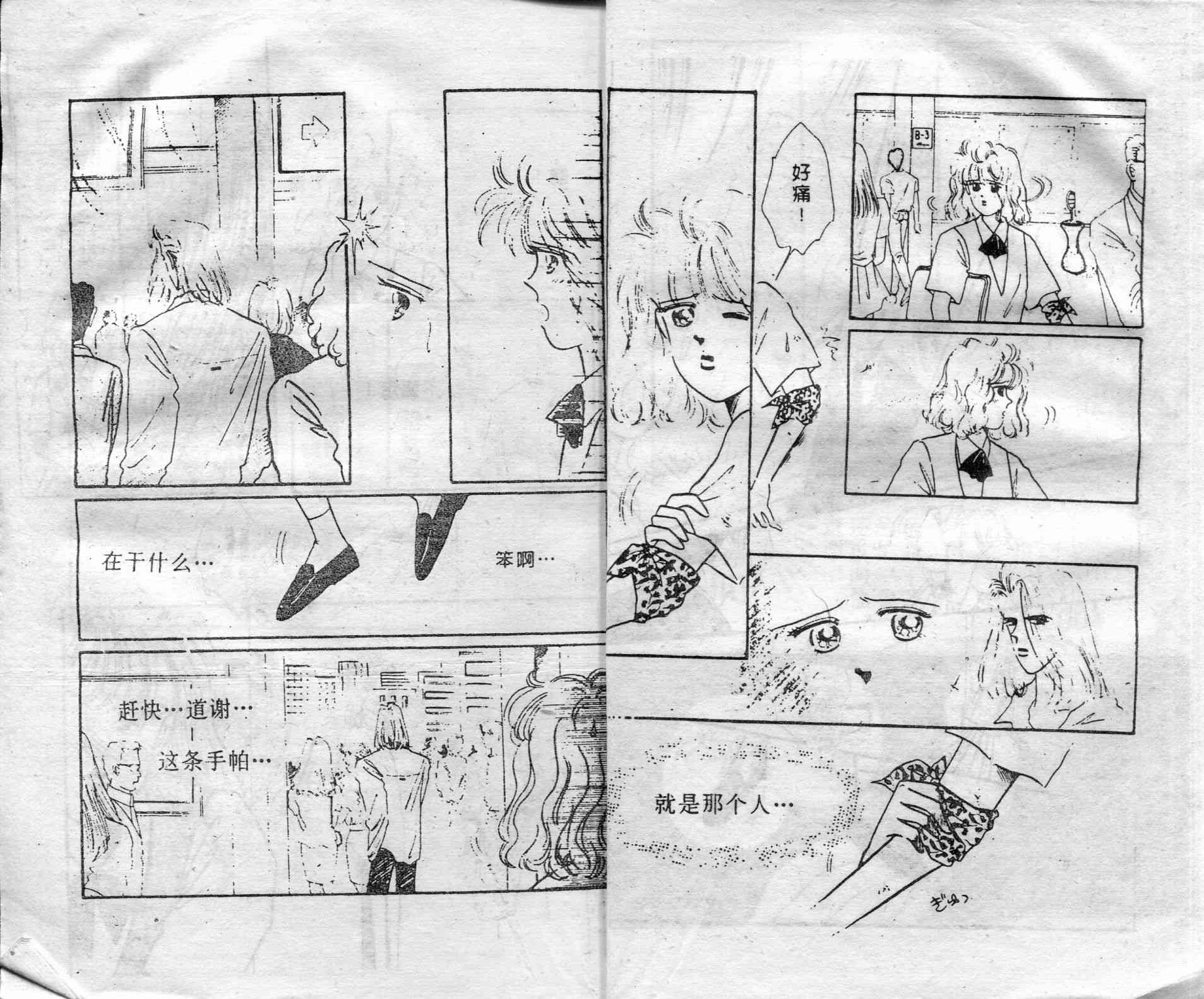 爱情调色盘 - 第01卷 - 第8张图