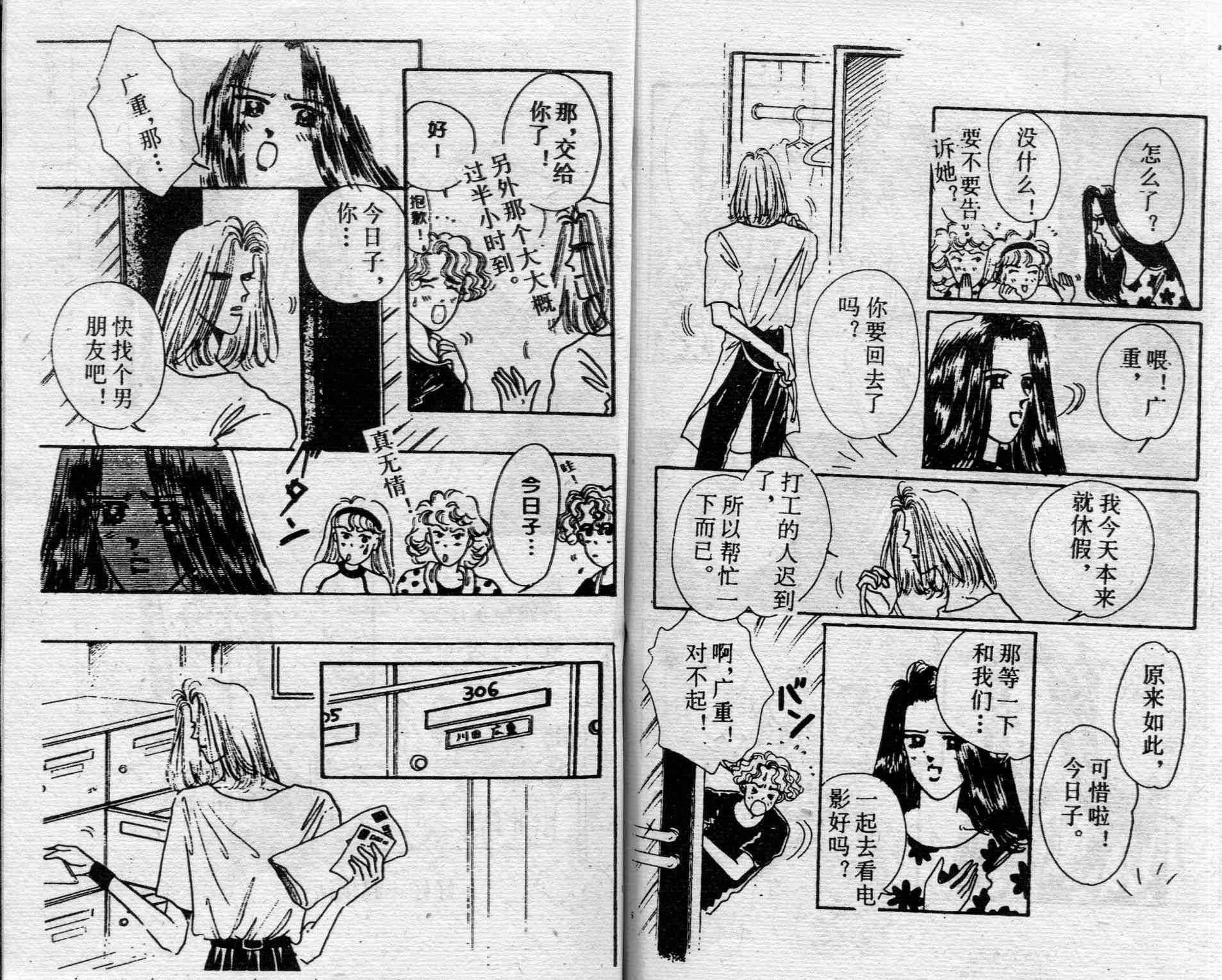 爱情调色盘 - 第01卷 - 第90张图