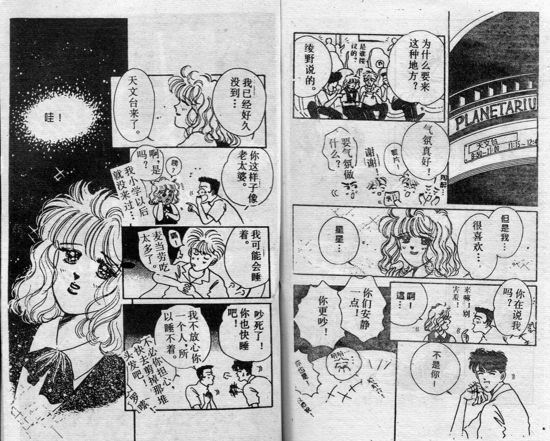 爱情调色盘 - 第01卷 - 第92张图