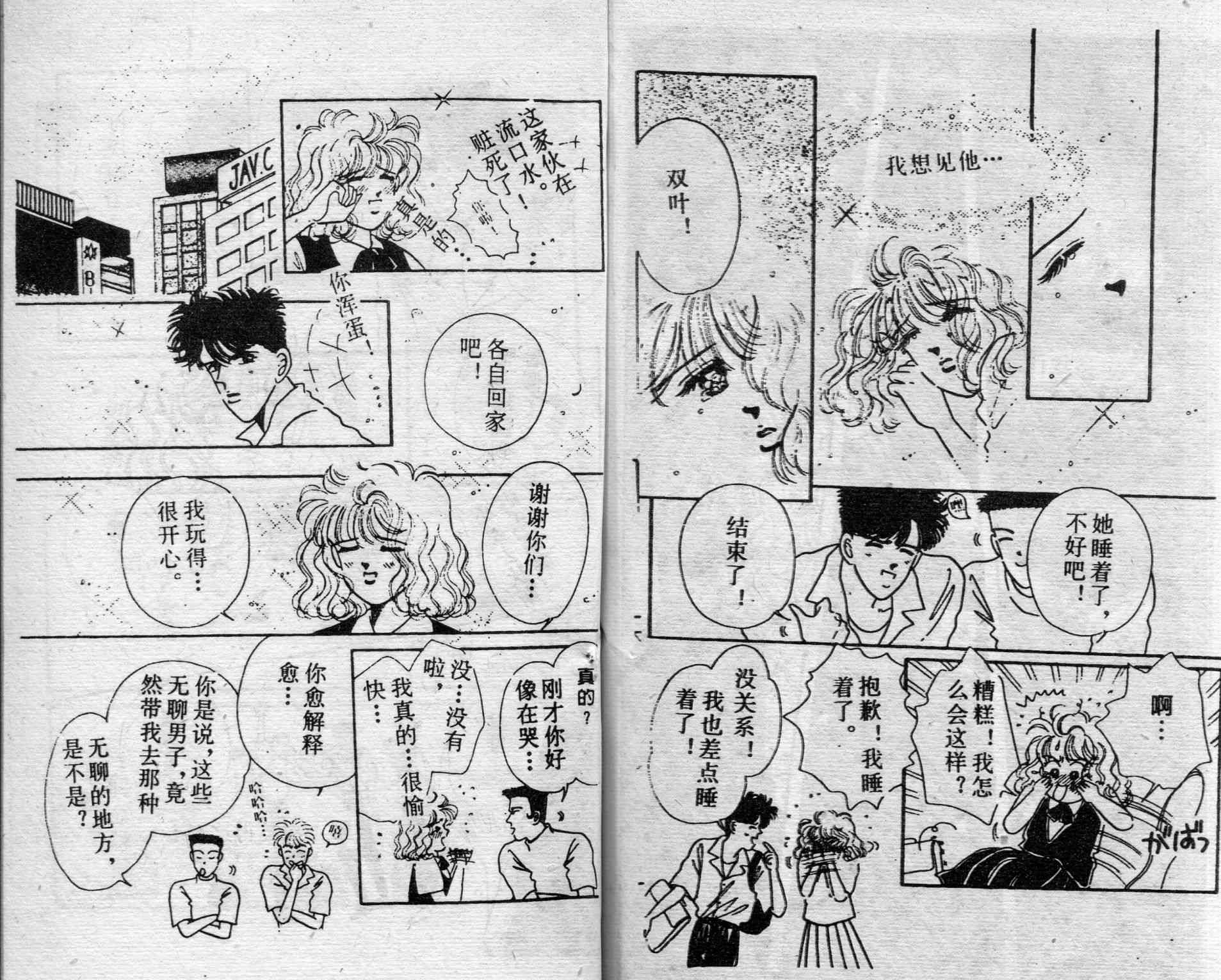 爱情调色盘 - 第01卷 - 第94张图