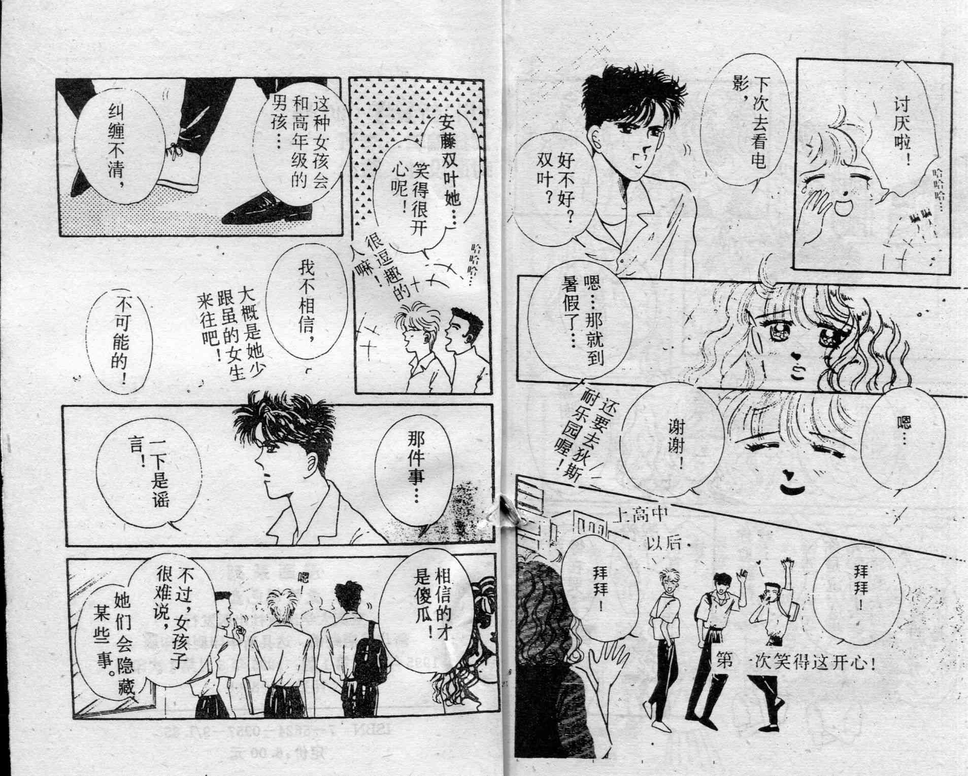 爱情调色盘 - 第01卷 - 第95张图