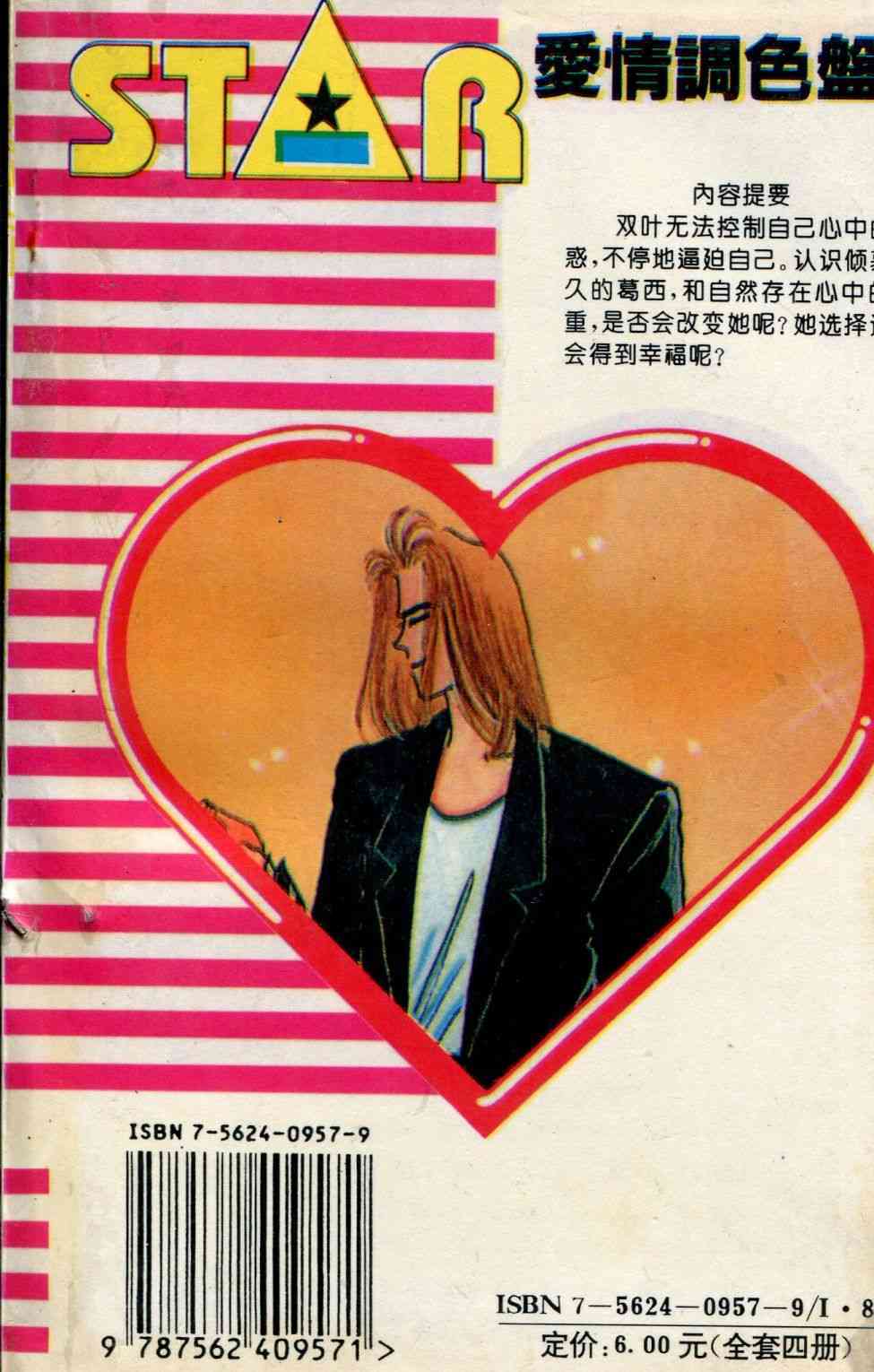 爱情调色盘 - 第01卷 - 第96张图