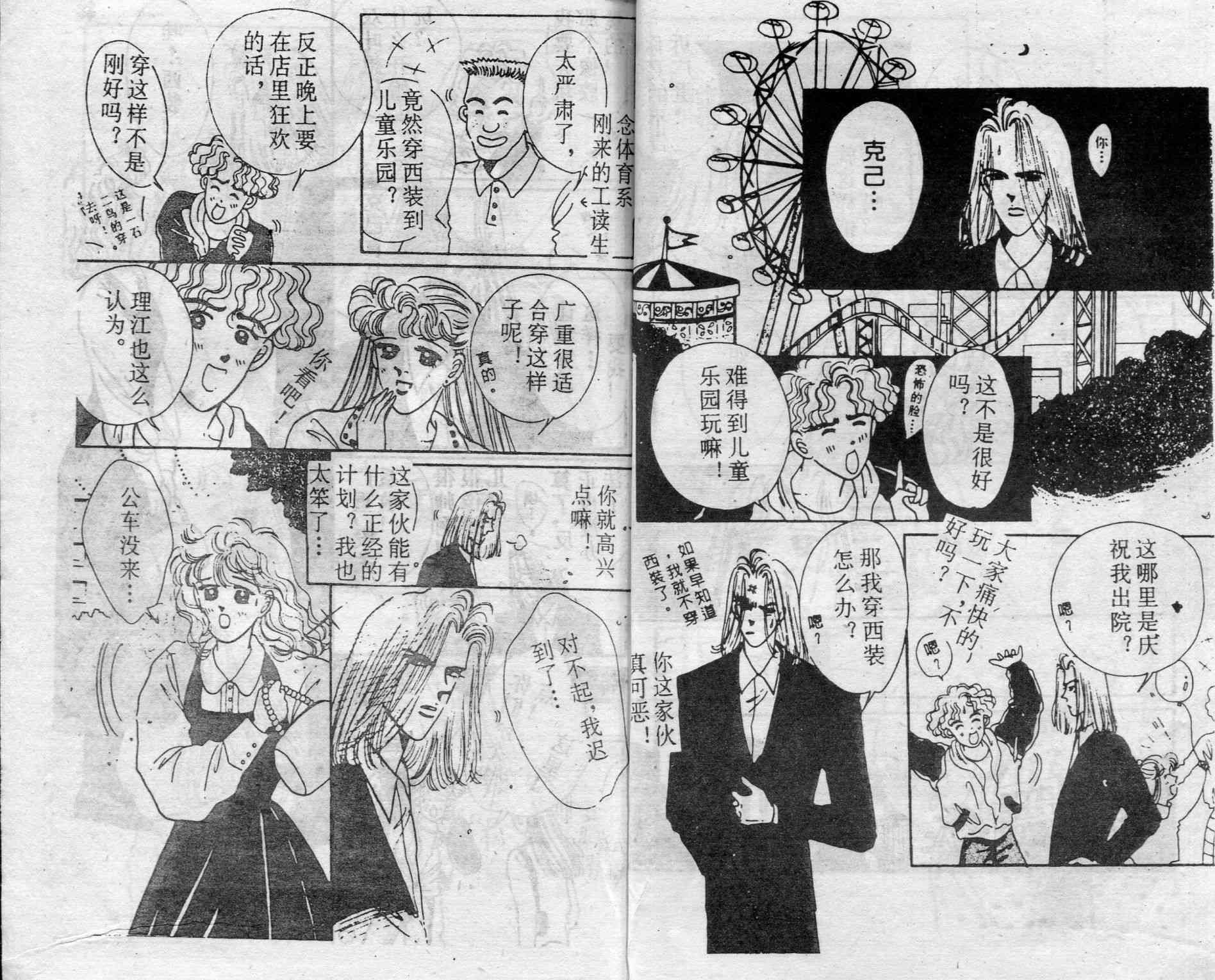 爱情调色盘 - 第04卷 - 第10张图