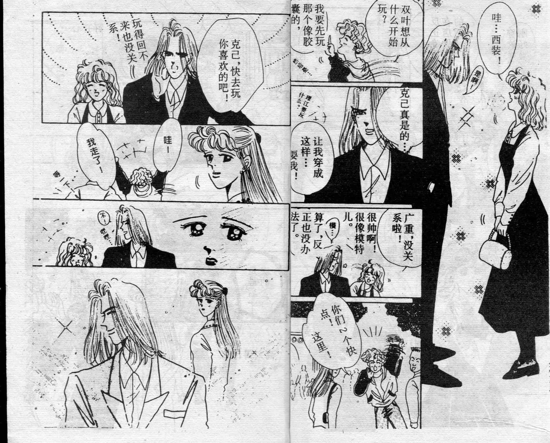 爱情调色盘 - 第04卷 - 第11张图