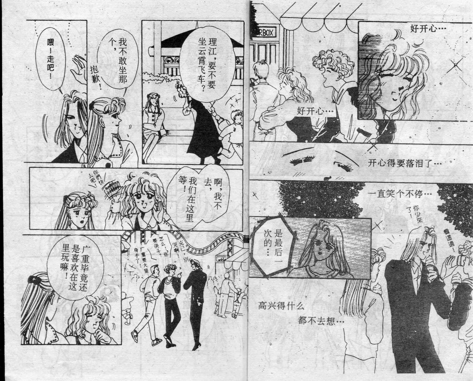 爱情调色盘 - 第04卷 - 第12张图