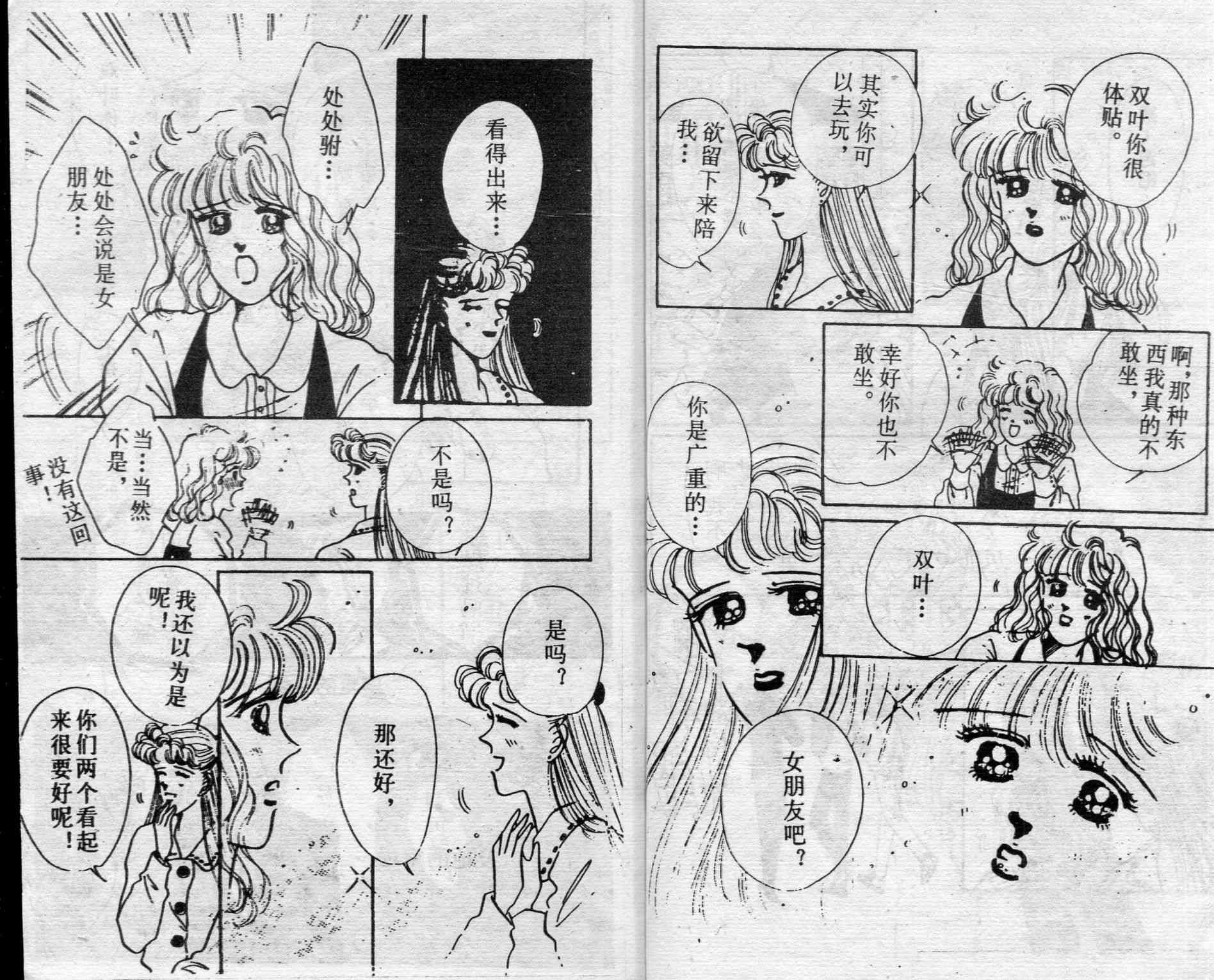 爱情调色盘 - 第04卷 - 第13张图