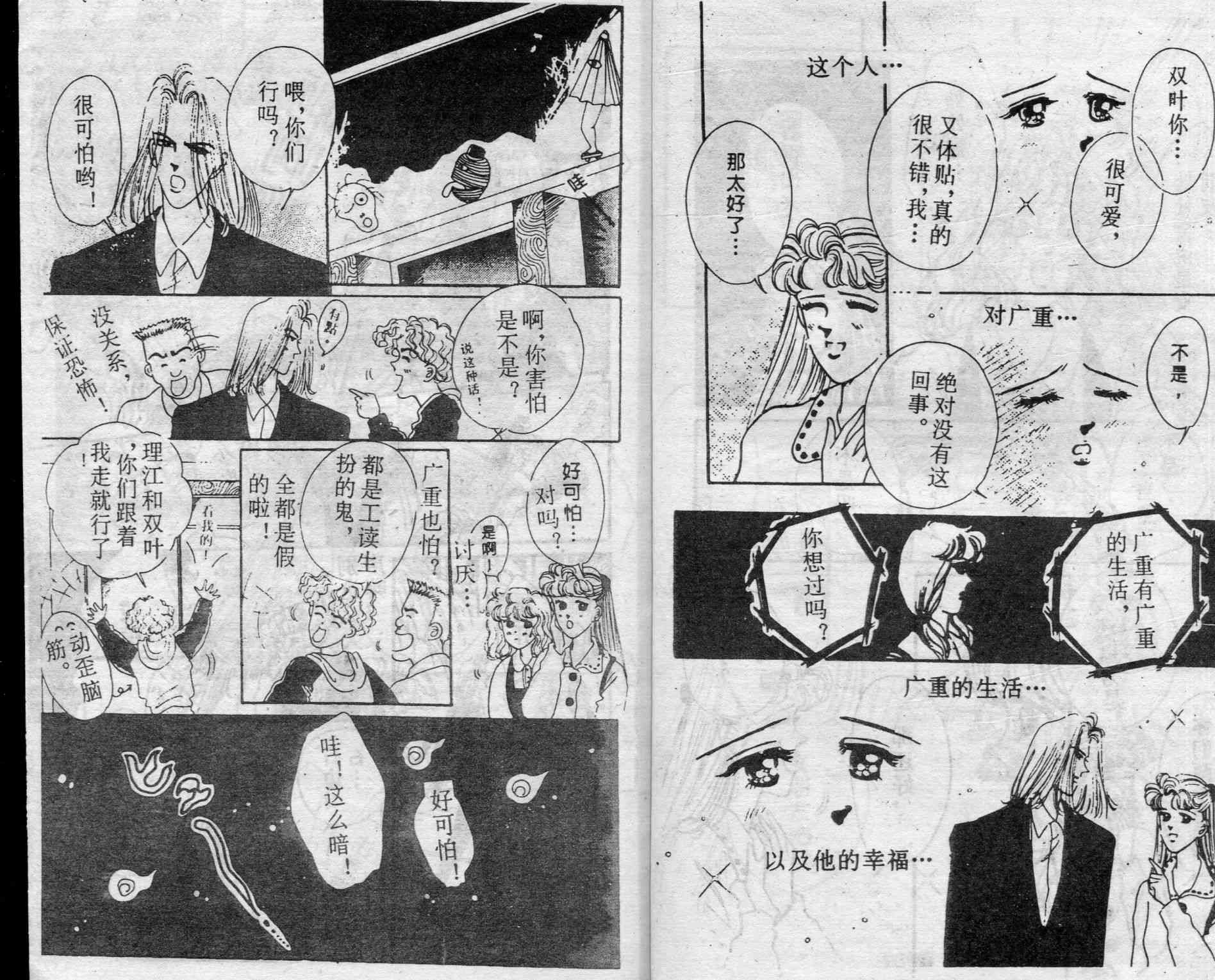 爱情调色盘 - 第04卷 - 第14张图