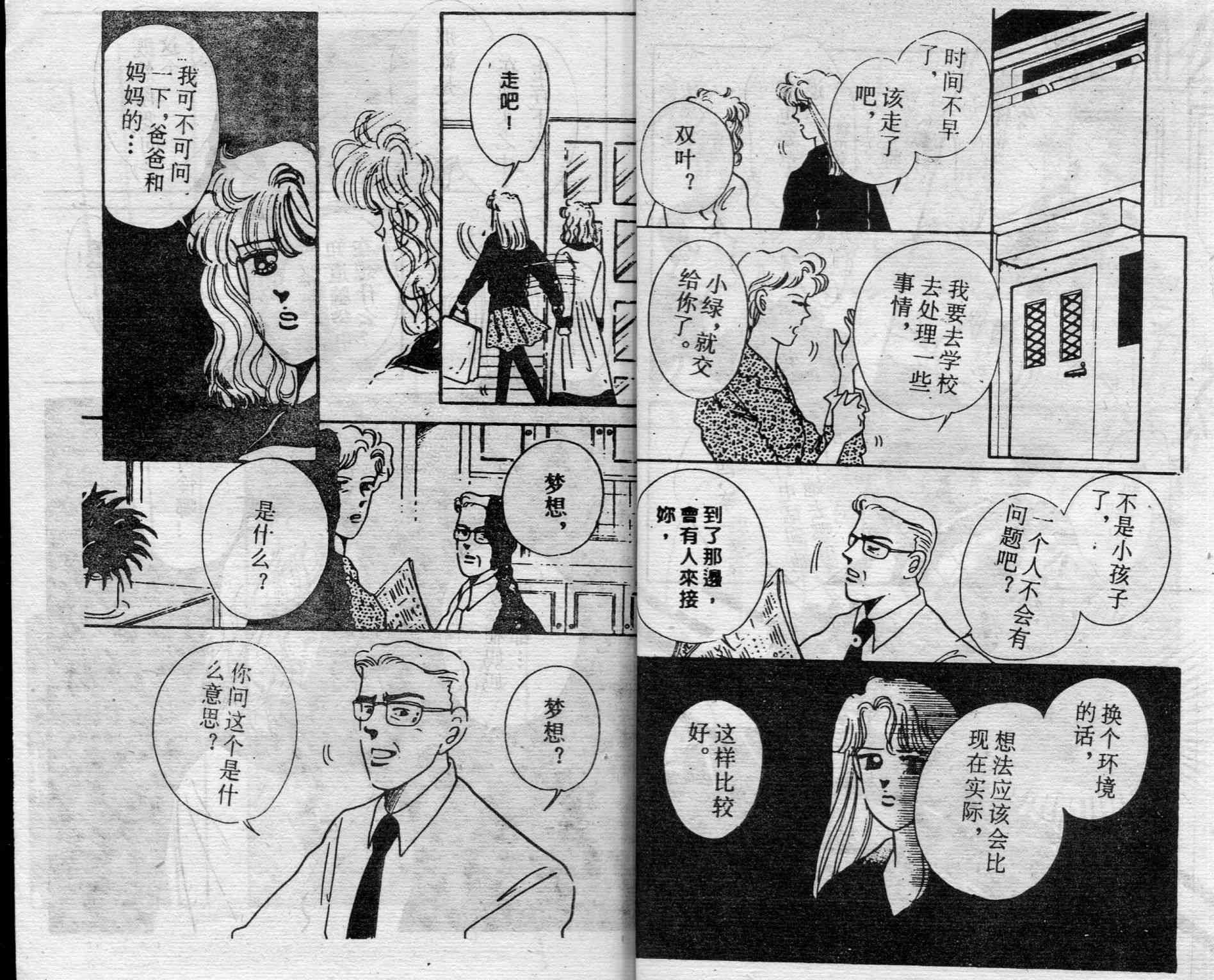 爱情调色盘 - 第04卷 - 第19张图