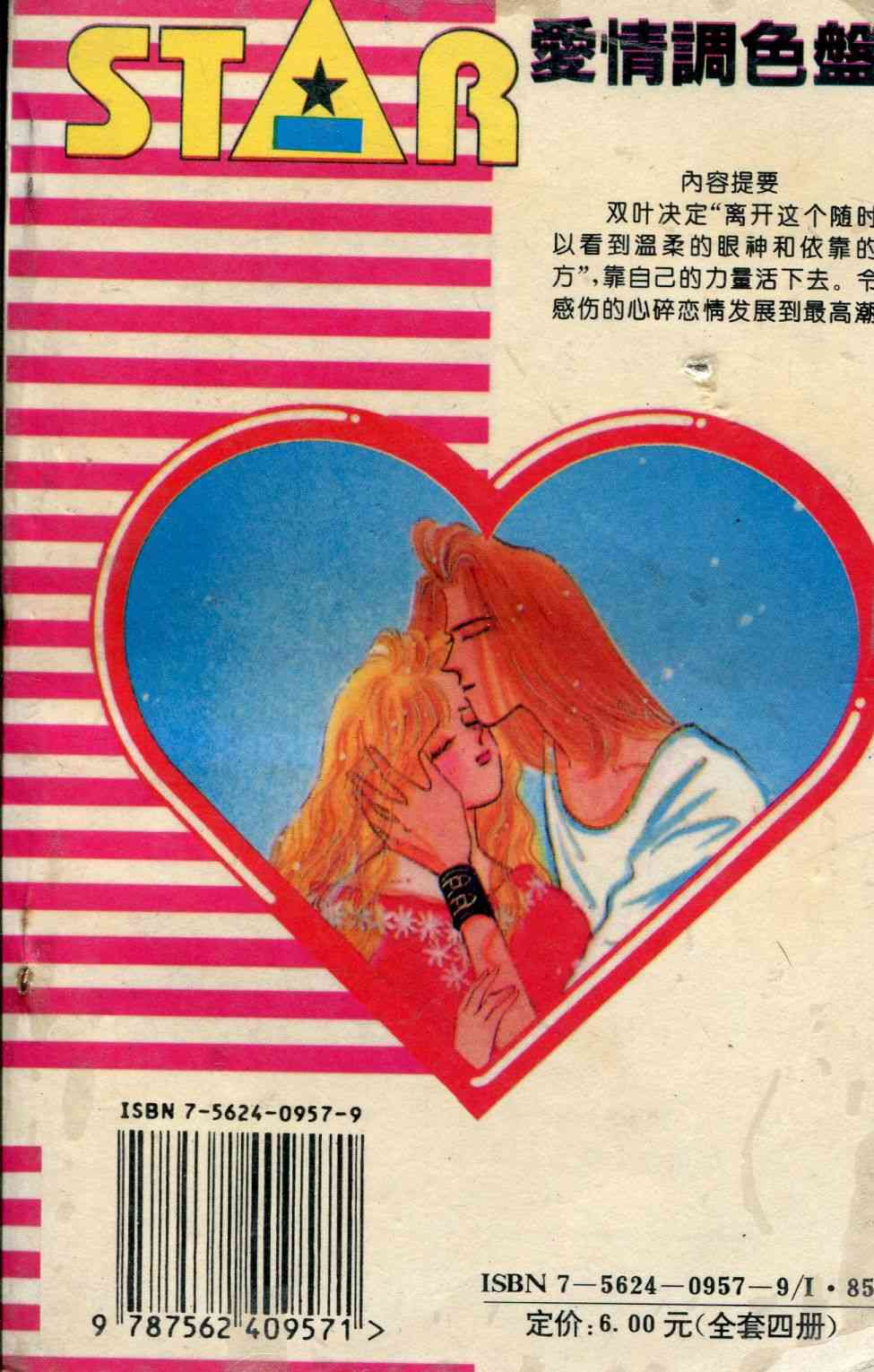 爱情调色盘 - 第04卷 - 第1张图