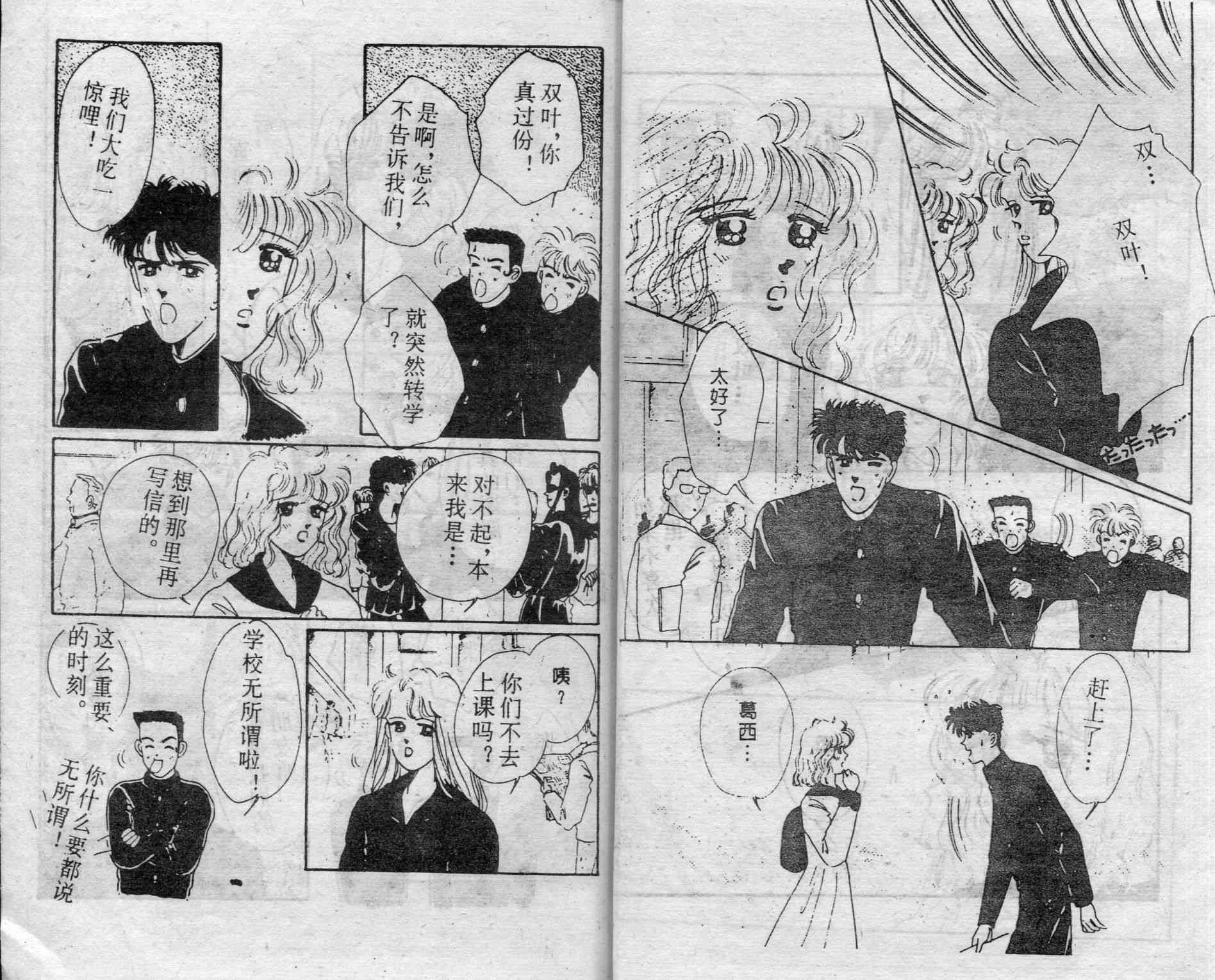 爱情调色盘 - 第04卷 - 第24张图