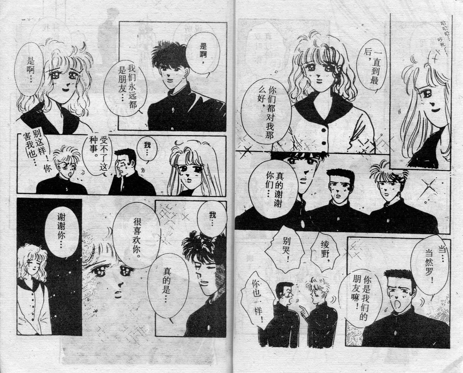 爱情调色盘 - 第04卷 - 第25张图