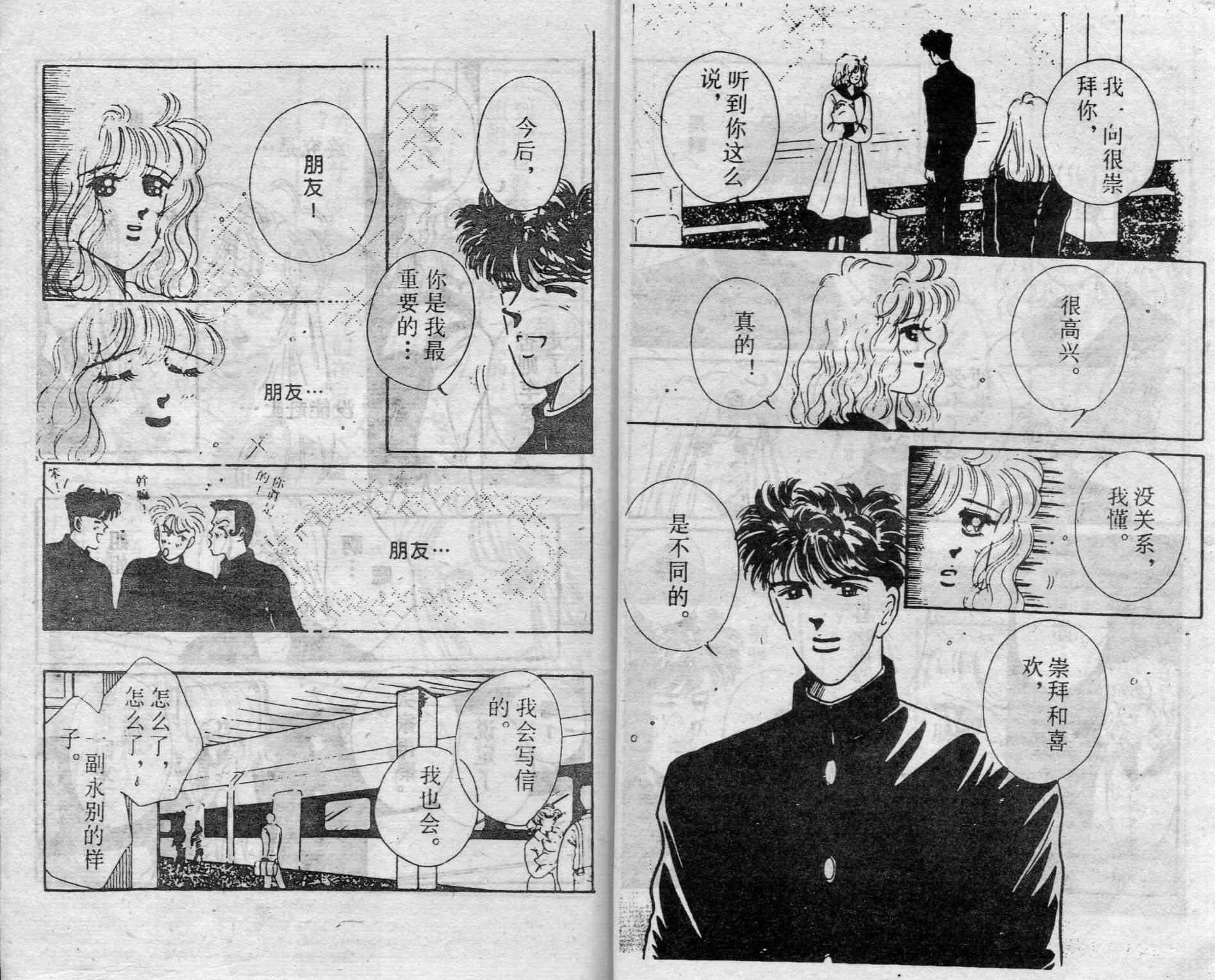 爱情调色盘 - 第04卷 - 第26张图