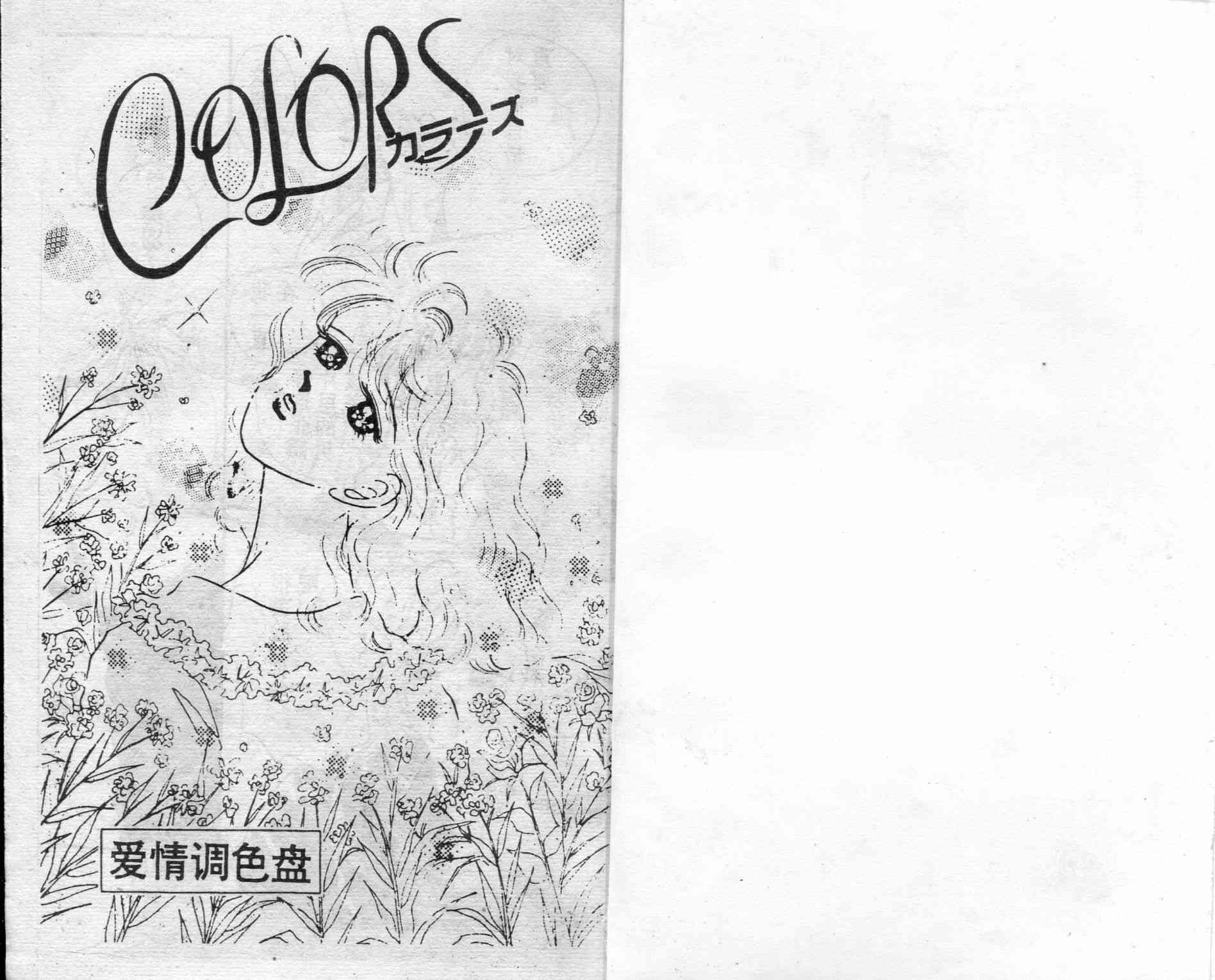 爱情调色盘 - 第04卷 - 第2张图