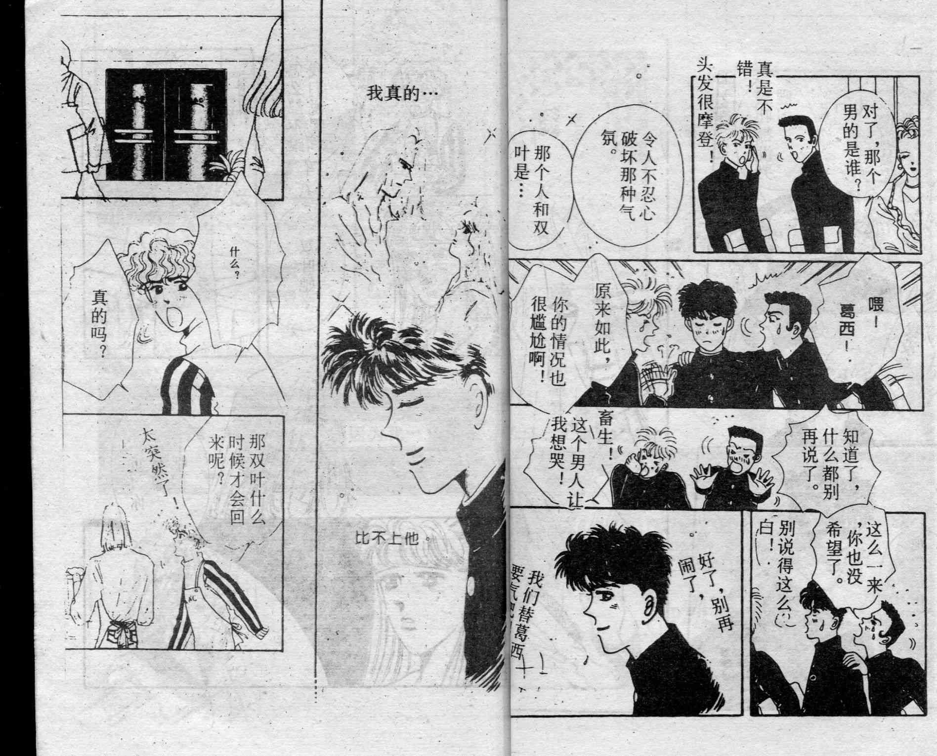 爱情调色盘 - 第04卷 - 第32张图