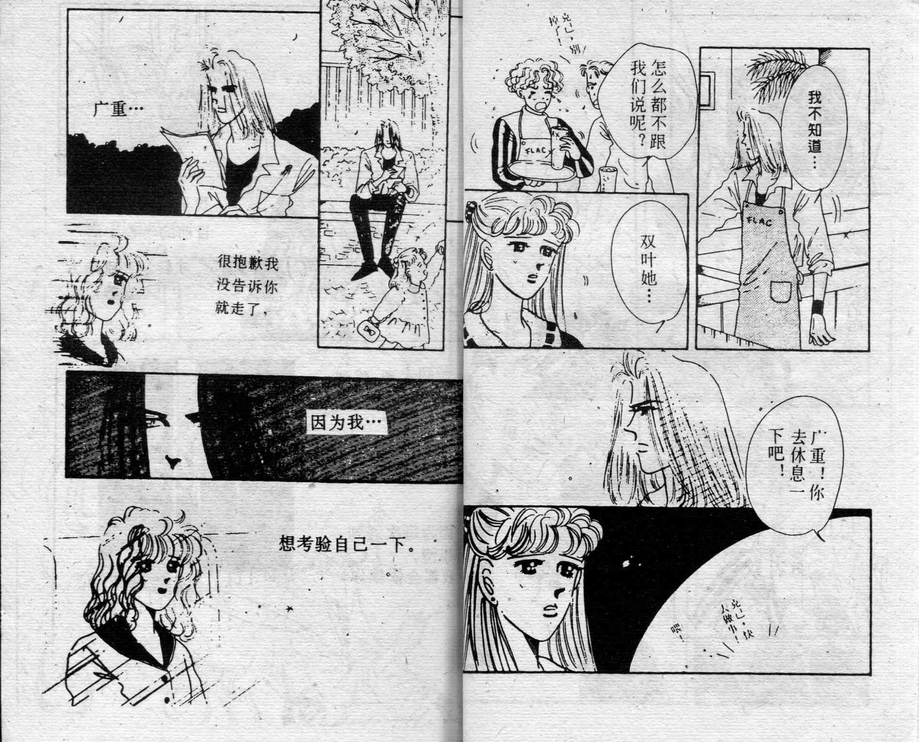 爱情调色盘 - 第04卷 - 第33张图