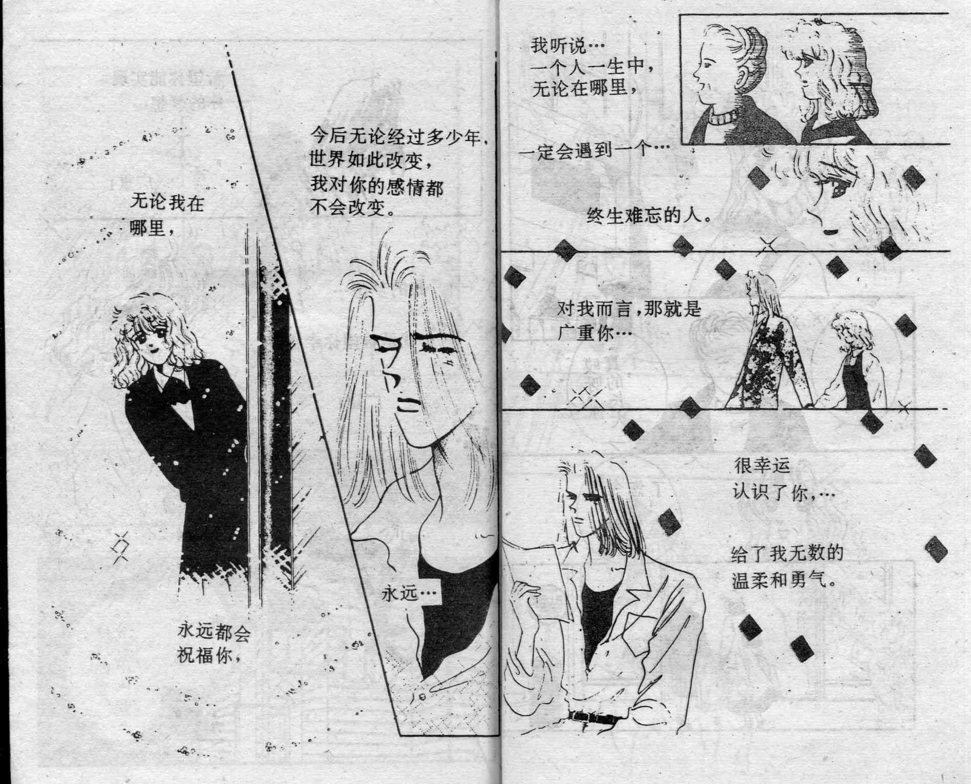 爱情调色盘 - 第04卷 - 第36张图