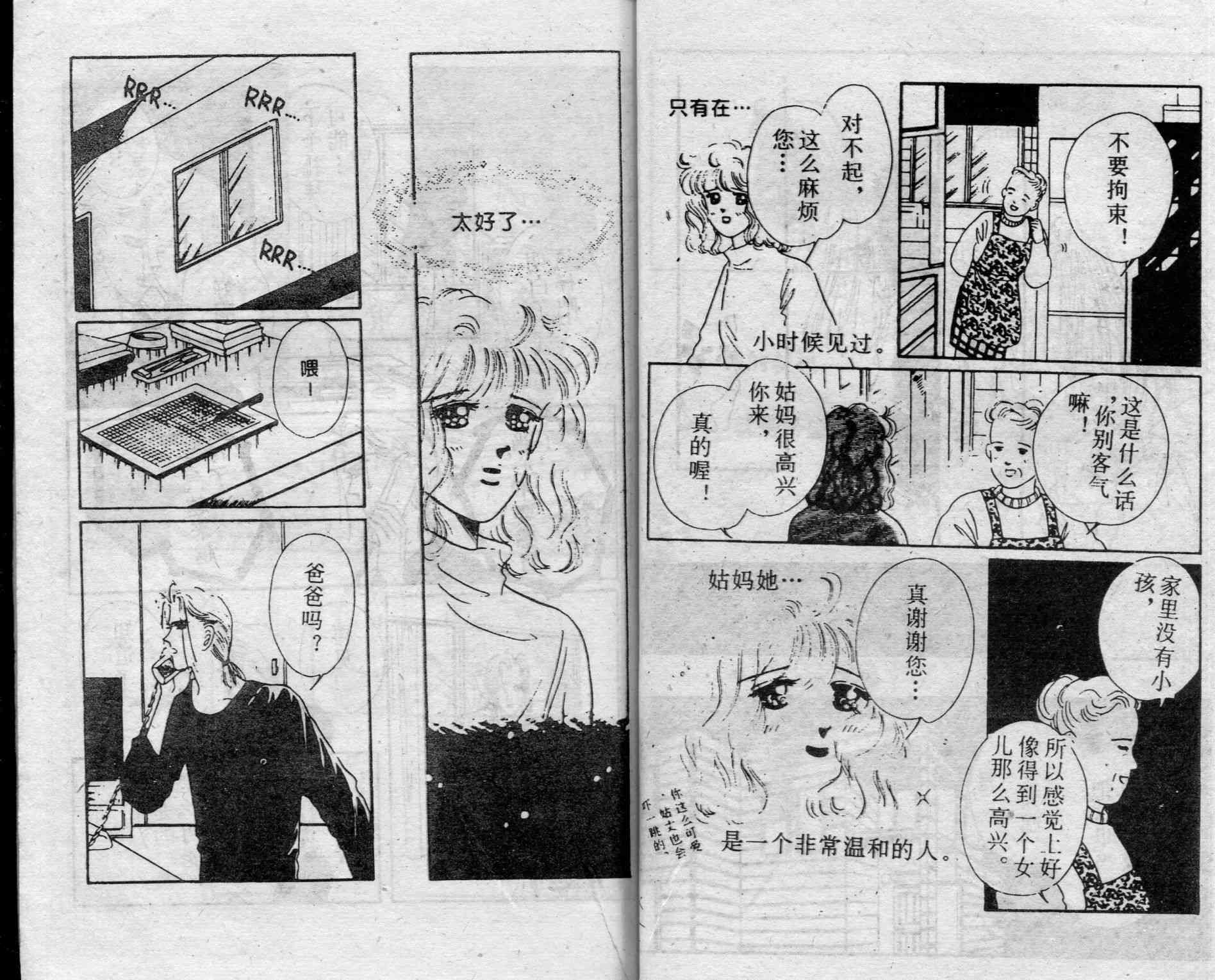 爱情调色盘 - 第04卷 - 第38张图