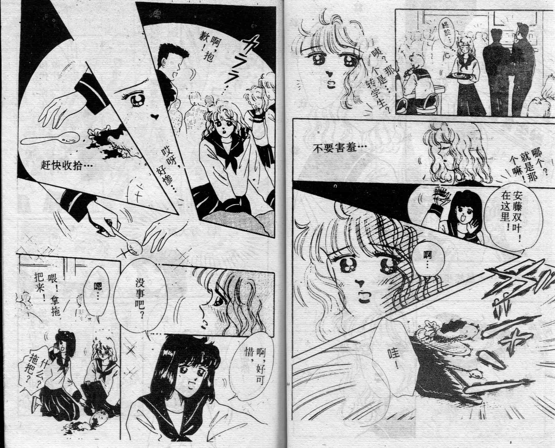 爱情调色盘 - 第04卷 - 第43张图