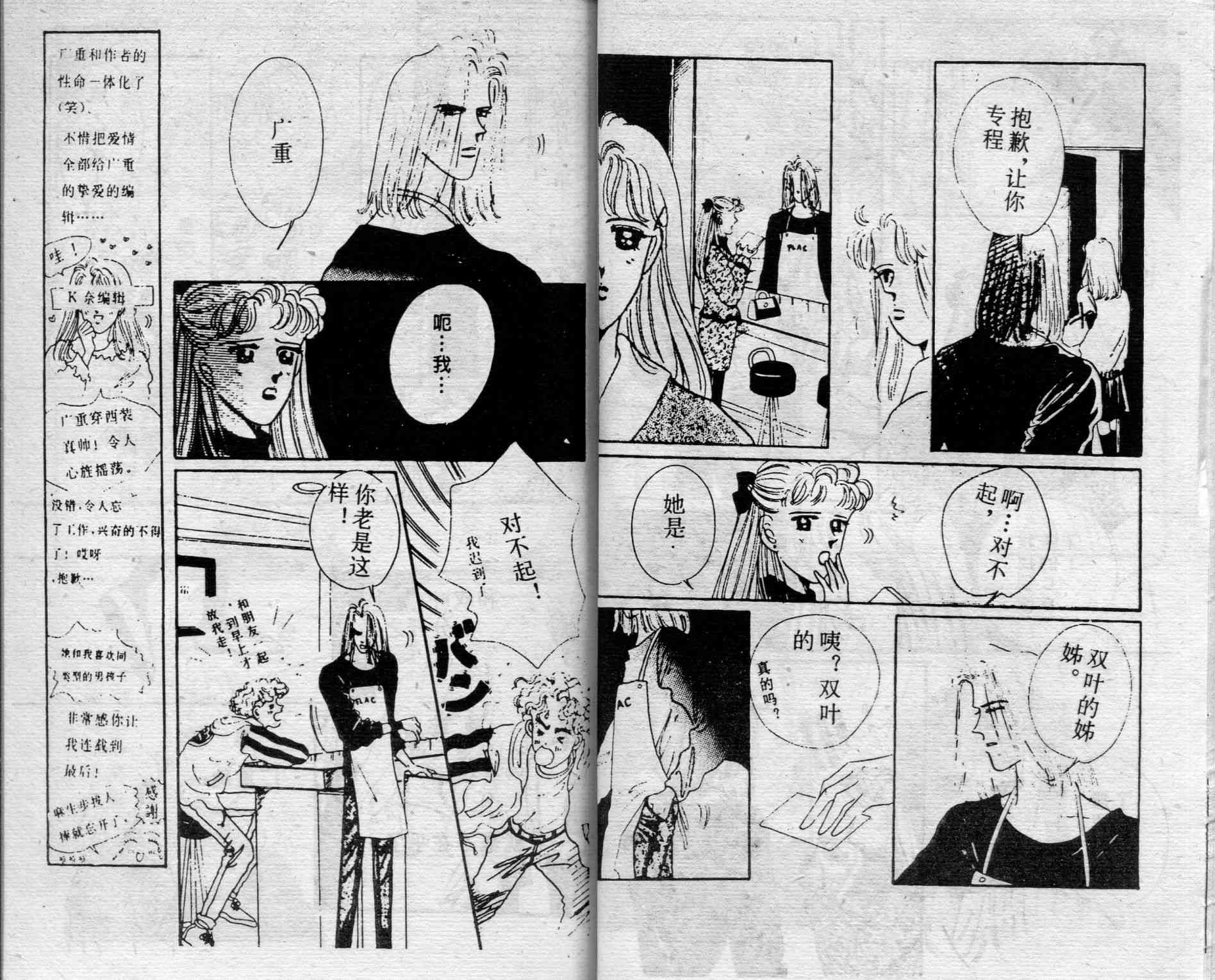 爱情调色盘 - 第04卷 - 第47张图