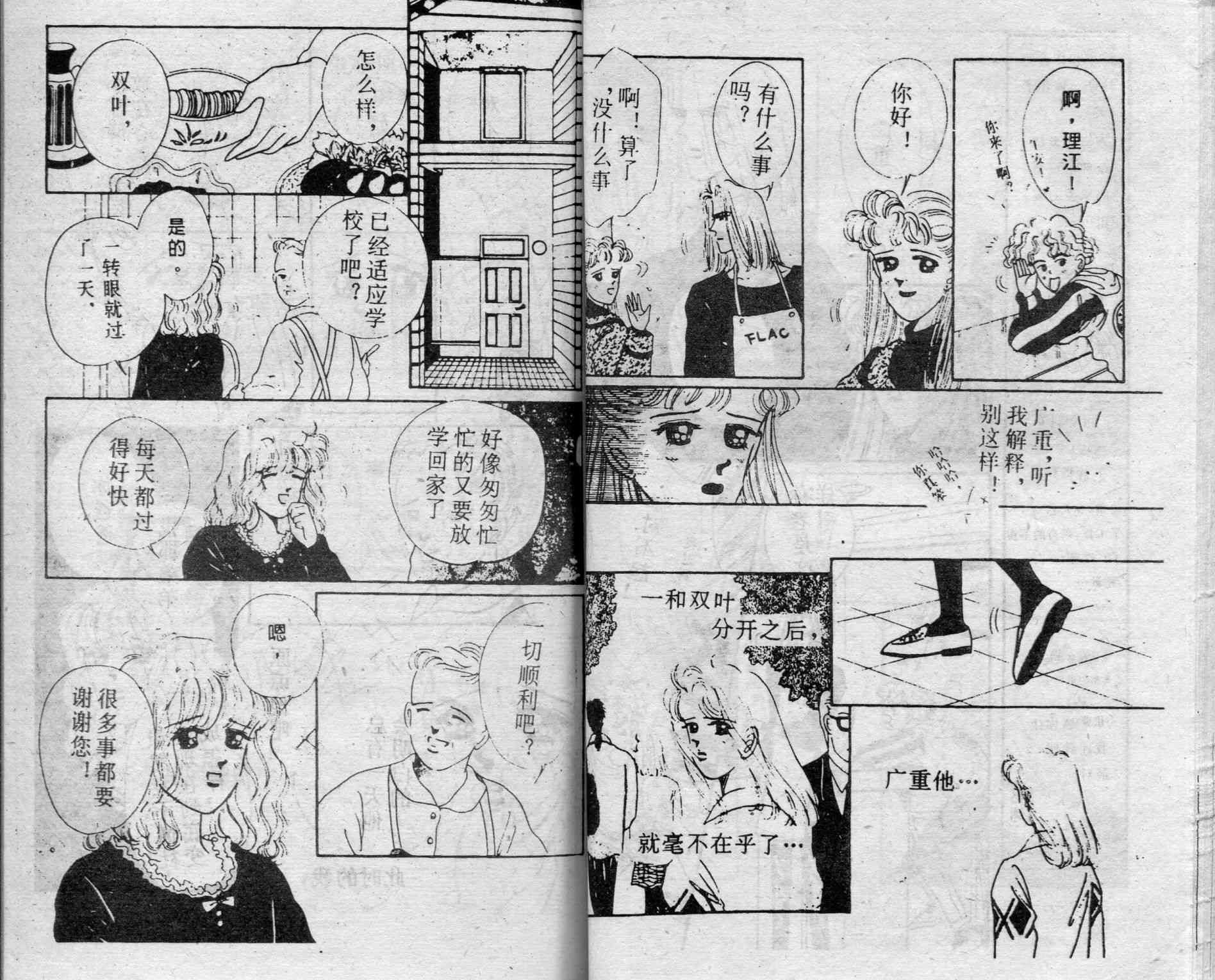 爱情调色盘 - 第04卷 - 第48张图