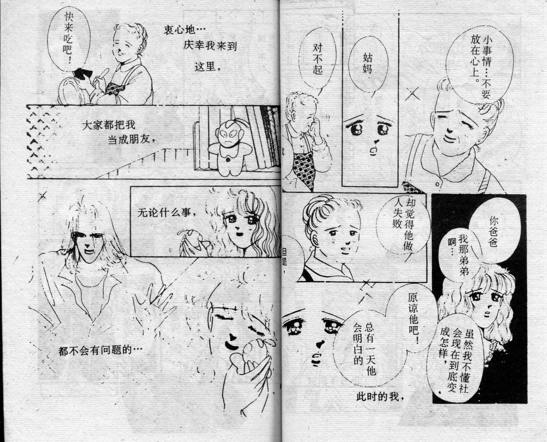 爱情调色盘 - 第04卷 - 第49张图